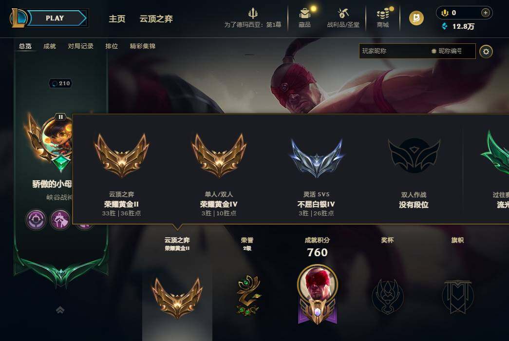 LOLEY48176英雄联盟账号详情图4