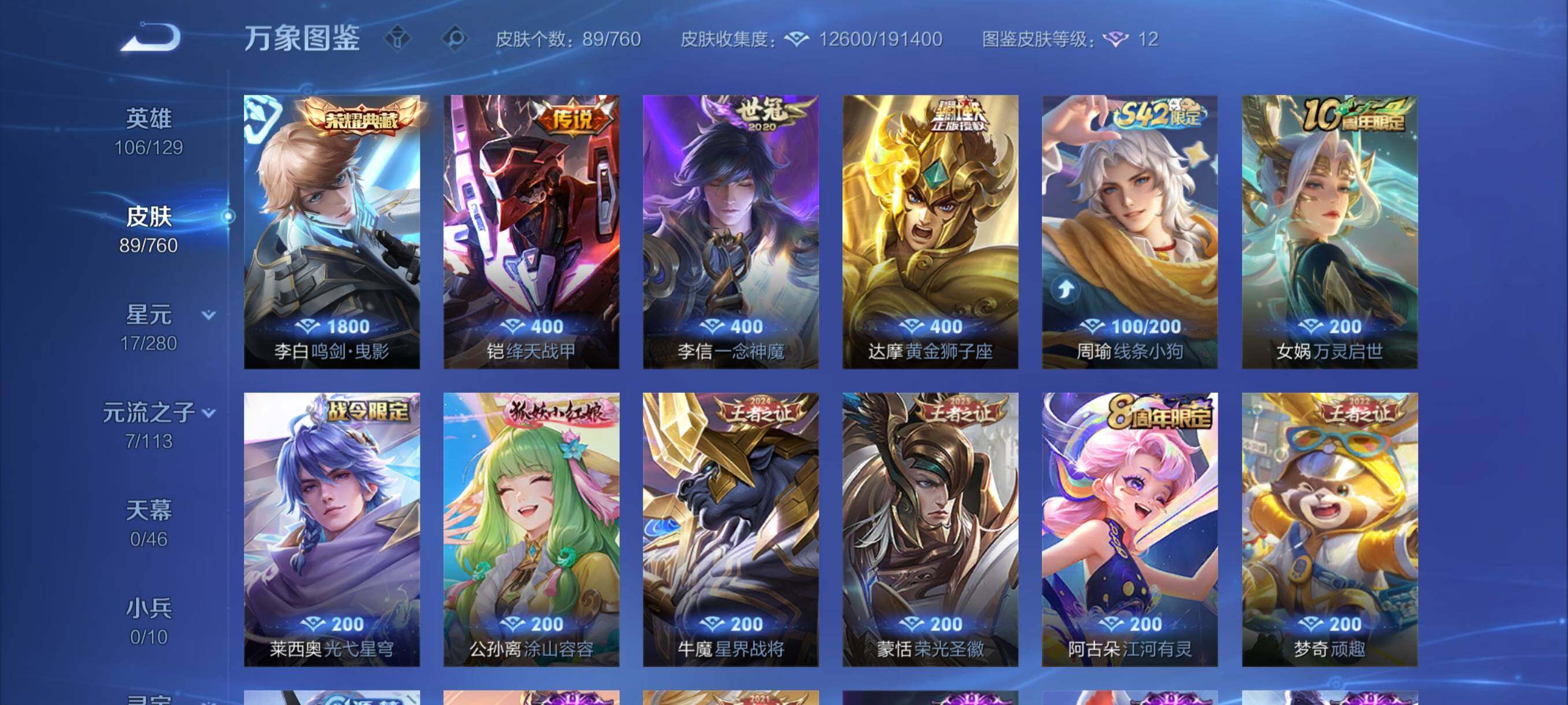 WZCMY487261王者荣耀账号详情图6