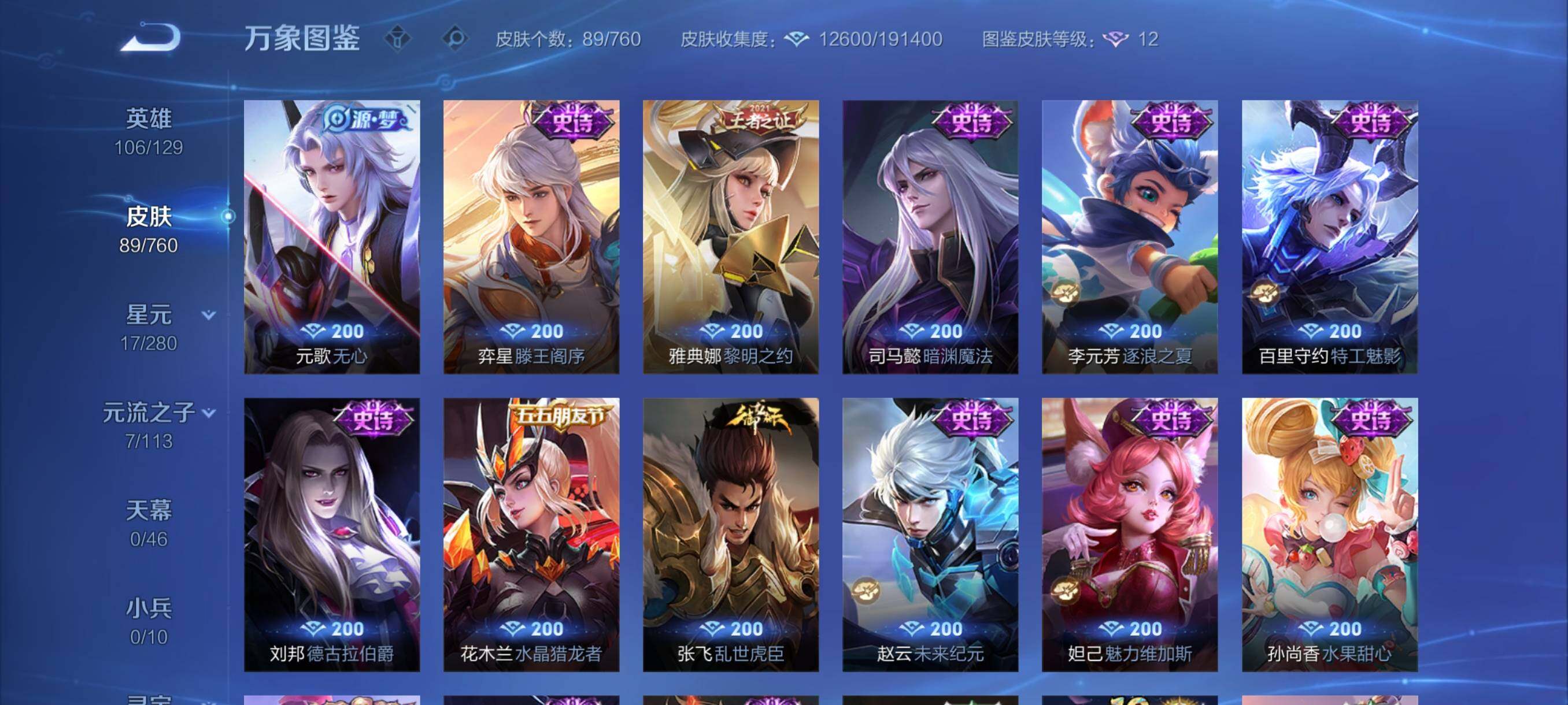 WZCMY487261王者荣耀账号详情图7