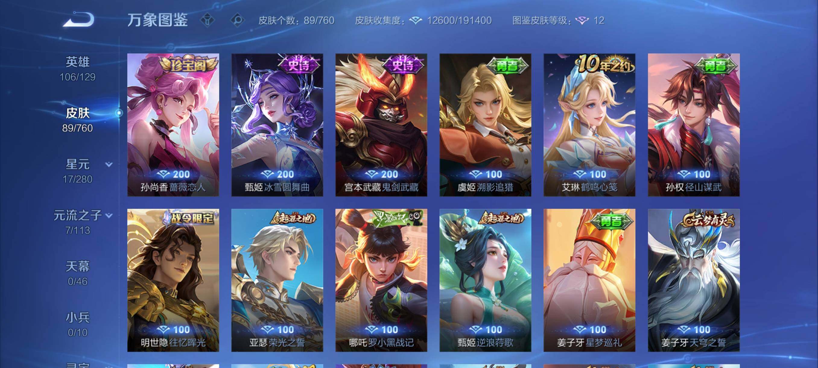 WZCMY487261王者荣耀账号详情图8