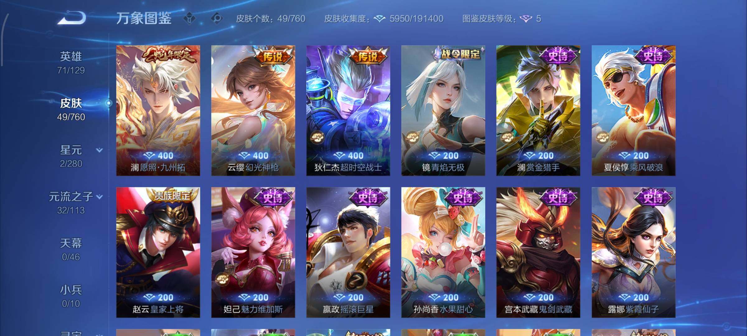 WZCMW486812王者荣耀账号详情图6