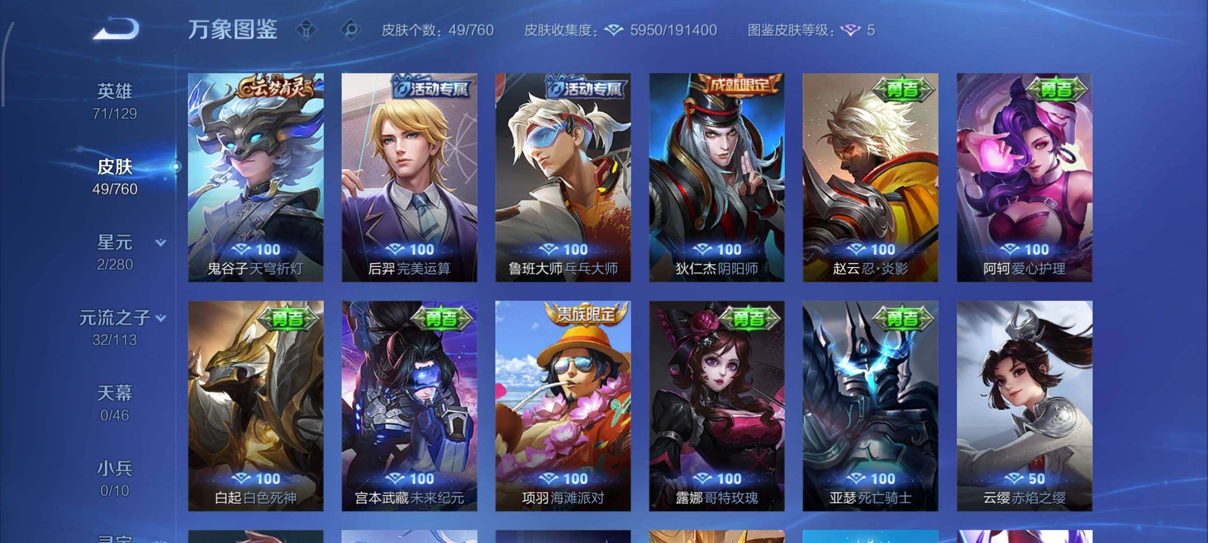 WZCMW486812王者荣耀账号详情图8