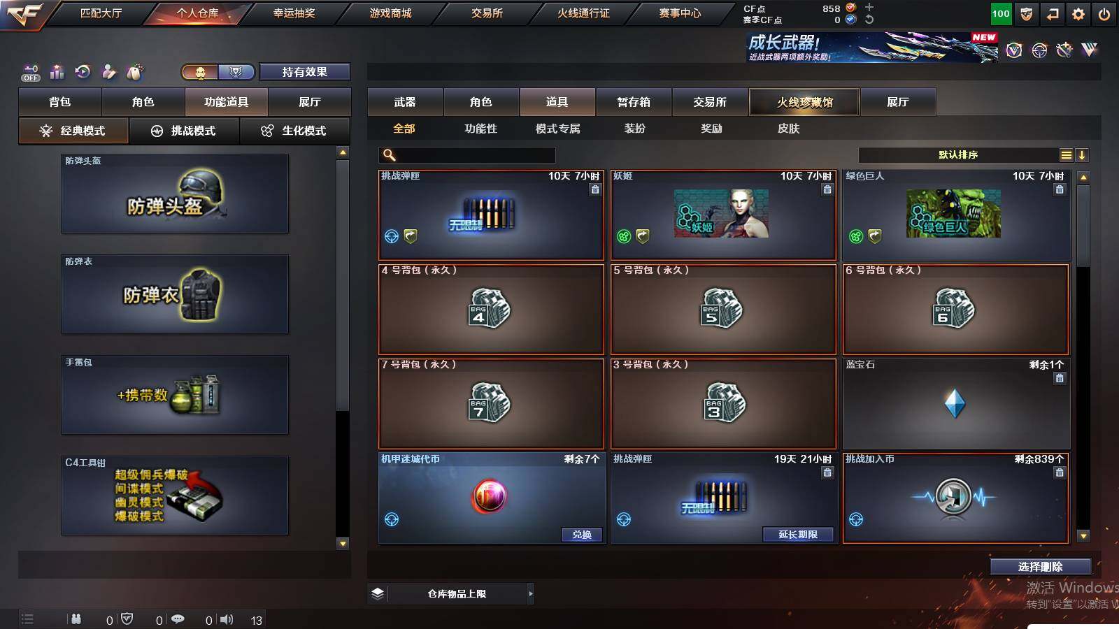 CFCMW421187穿越火线账号详情图8