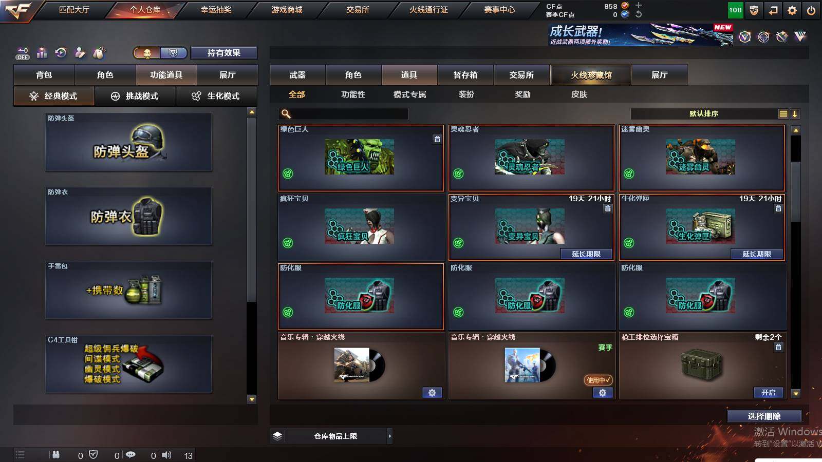 CFCMW421187穿越火线账号详情图10