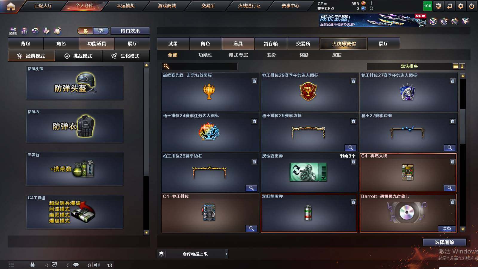 CFCMW421187穿越火线账号详情图11