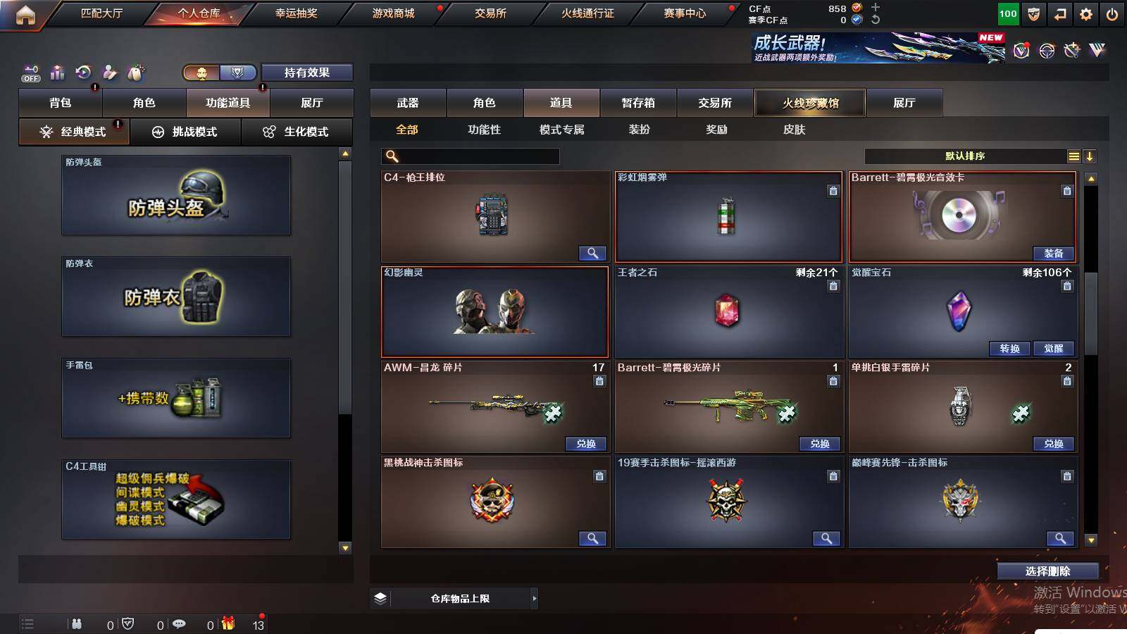 CFCMW421187穿越火线账号详情图12