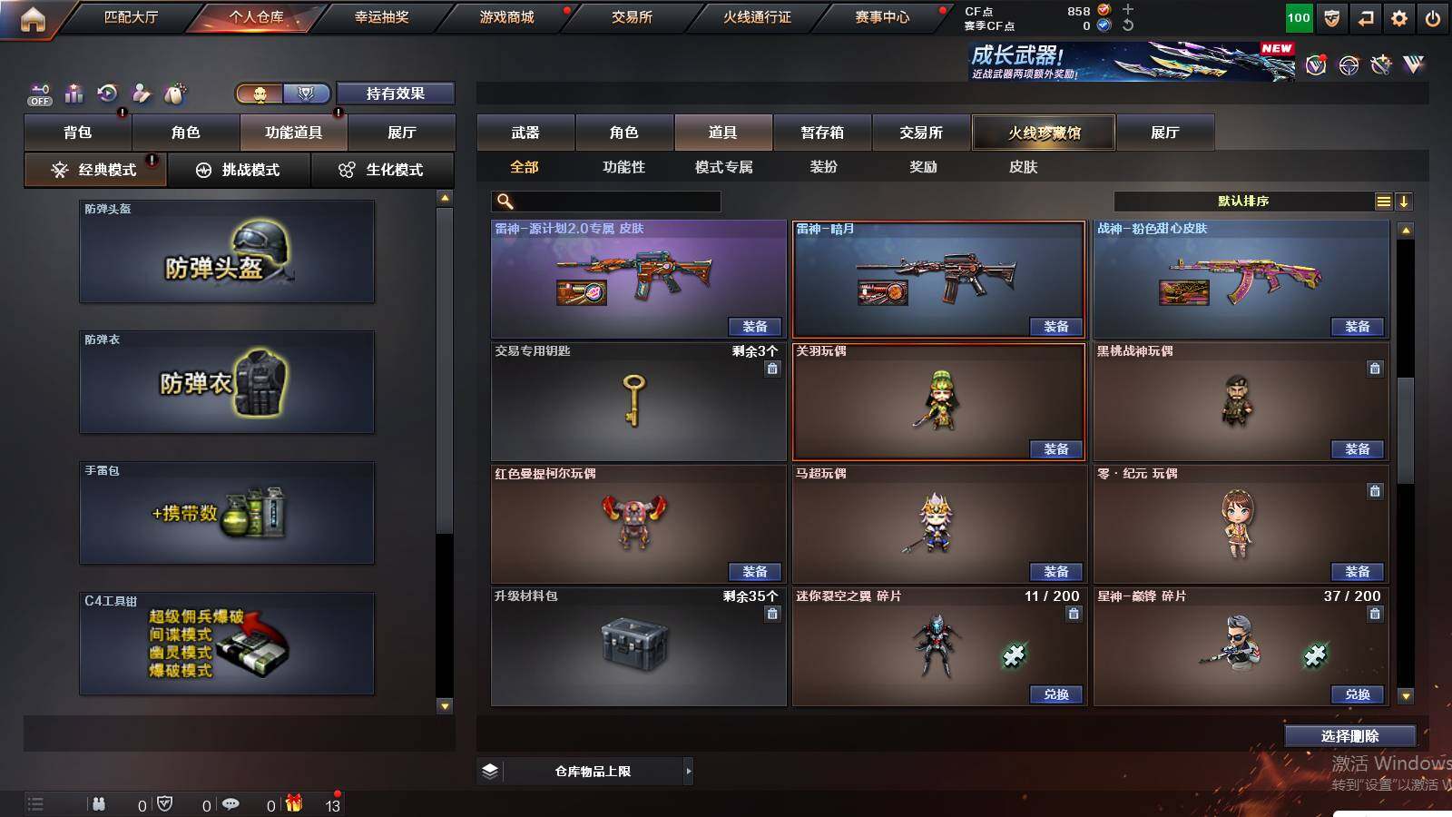 CFCMW421187穿越火线账号详情图13