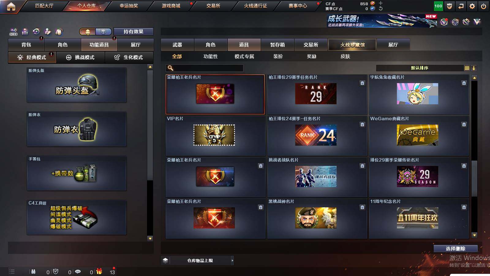 CFCMW421187穿越火线账号详情图15