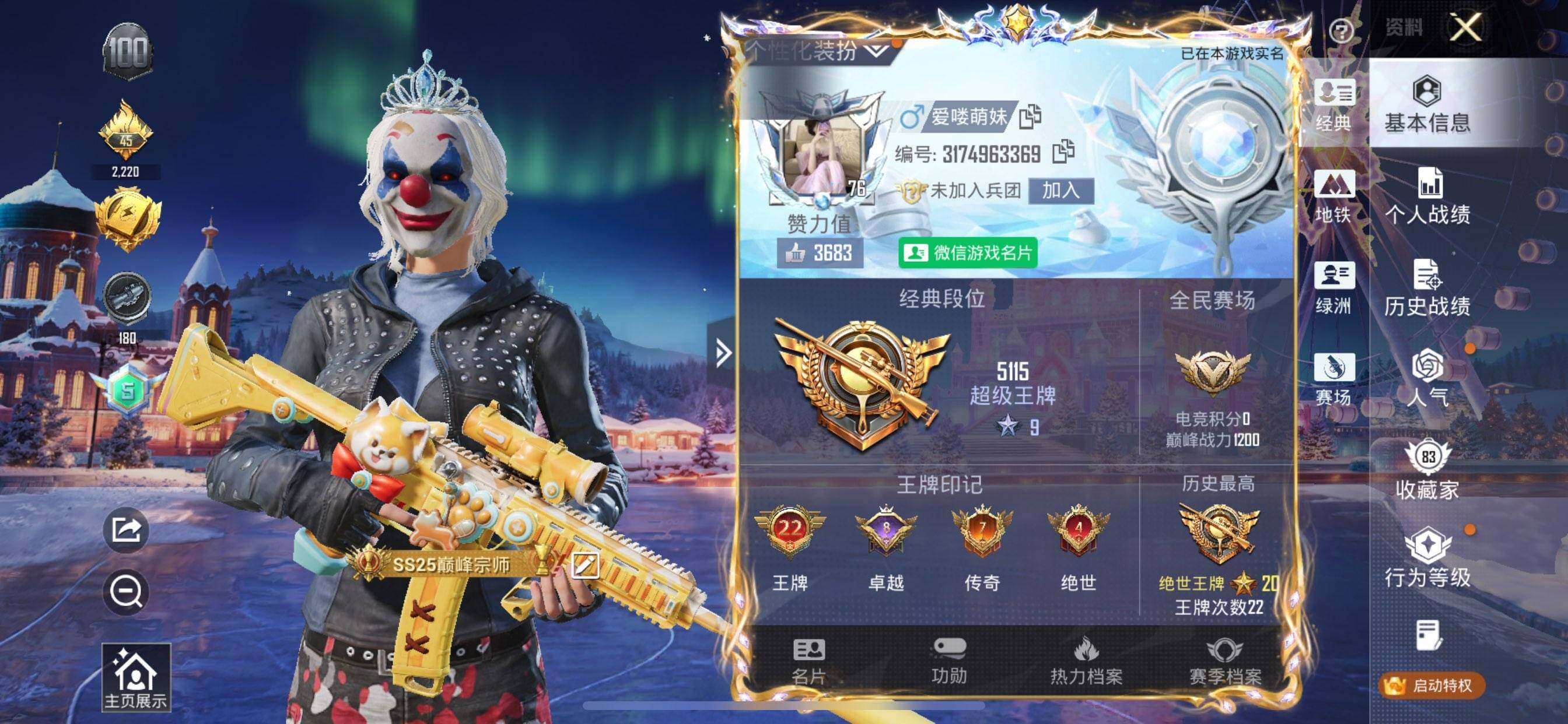 HPQM4114043和平精英账号详情图3