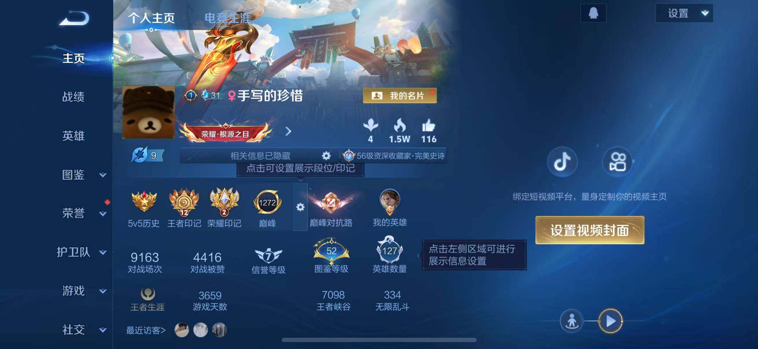 WZJZ495994王者荣耀账号详情图7 WZJZ495994王者荣耀账号详情图7