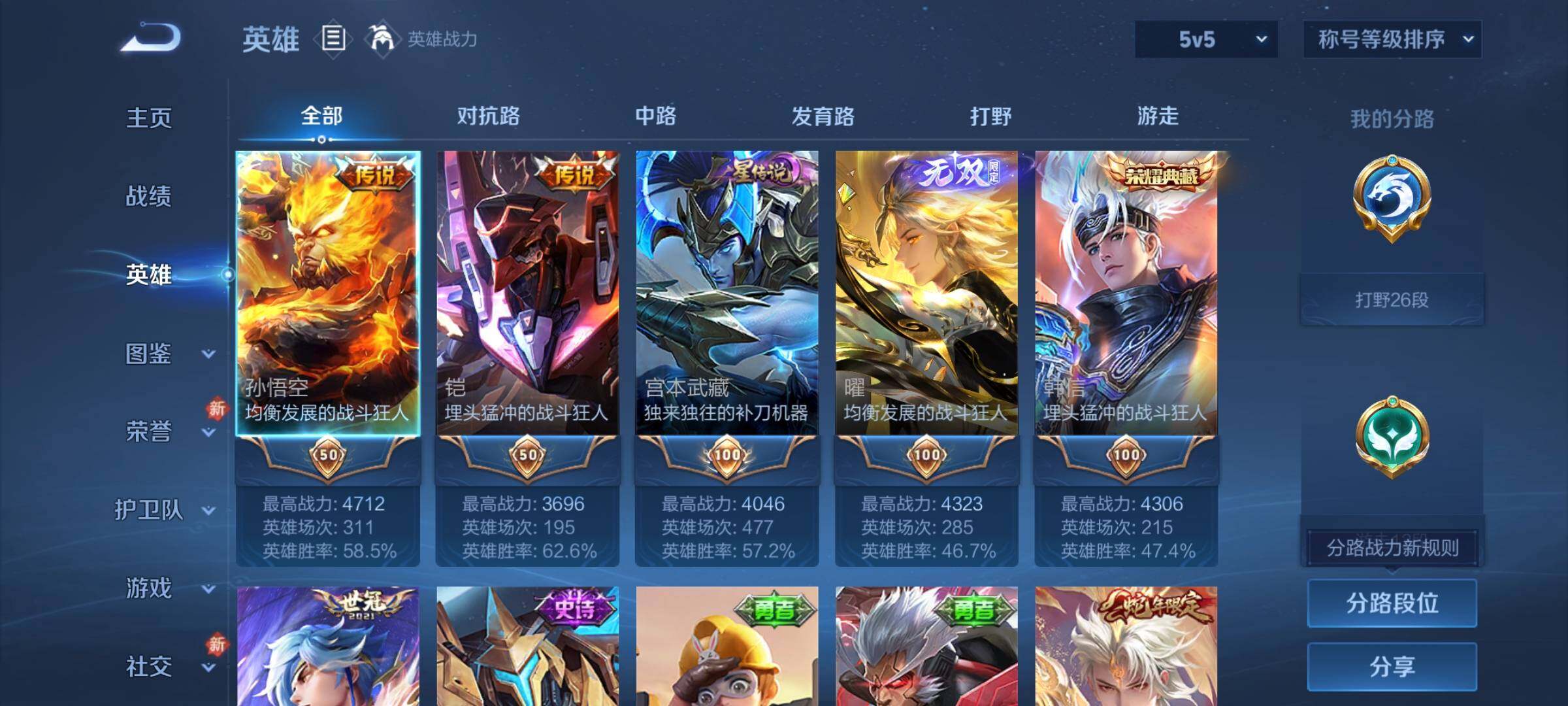 WZCMW485285王者荣耀账号详情图3 WZCMW485285王者荣耀账号详情图3