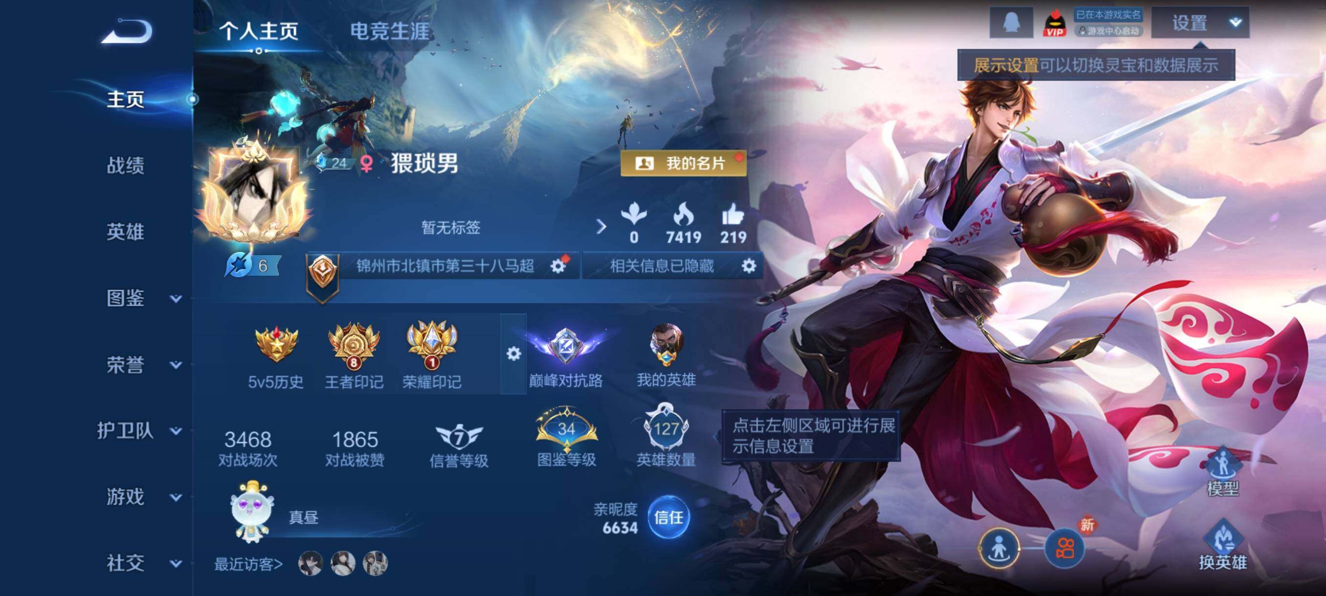 WZCMY487266王者荣耀账号详情图2