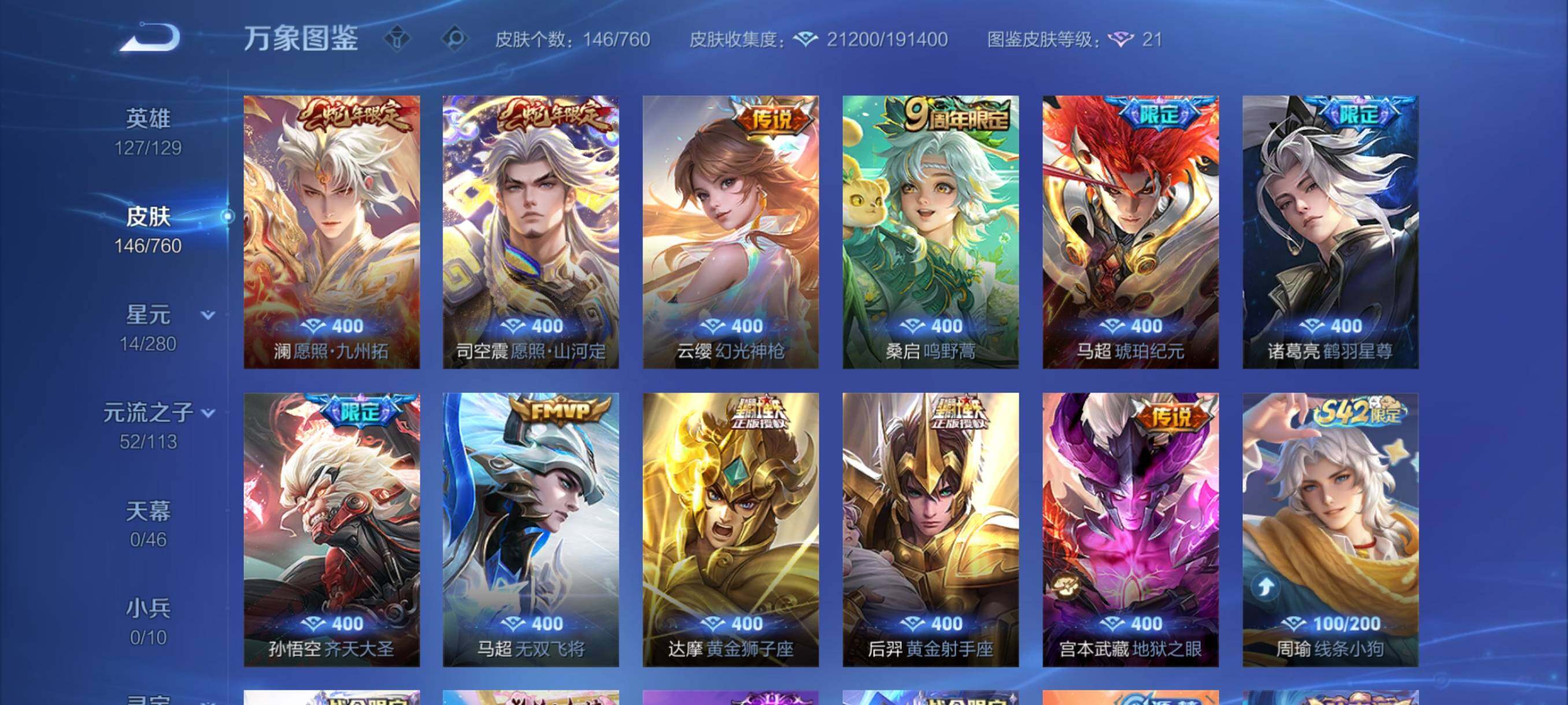 WZCMY487266王者荣耀账号详情图6