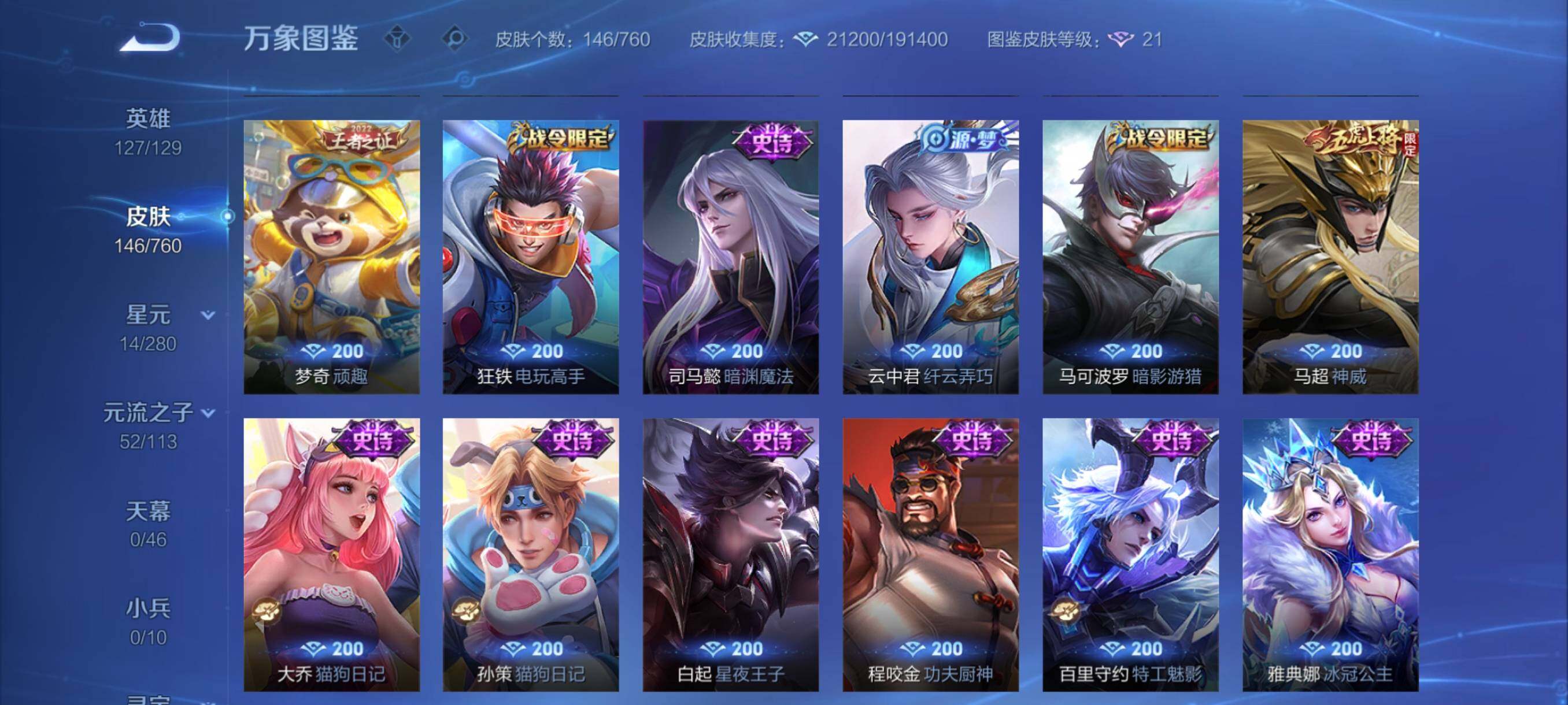 WZCMY487266王者荣耀账号详情图8