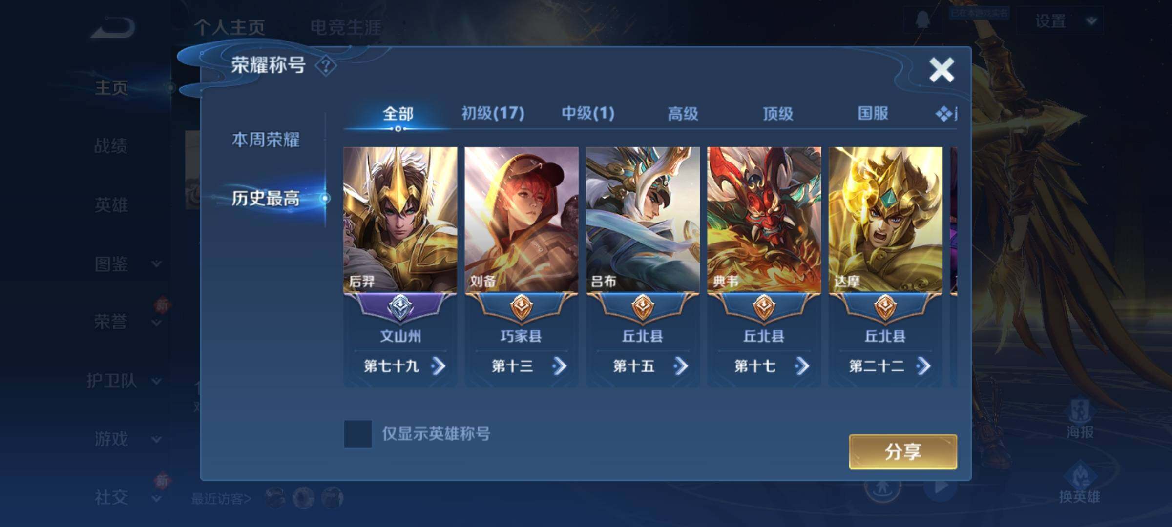 WZKG484984王者荣耀账号详情图11