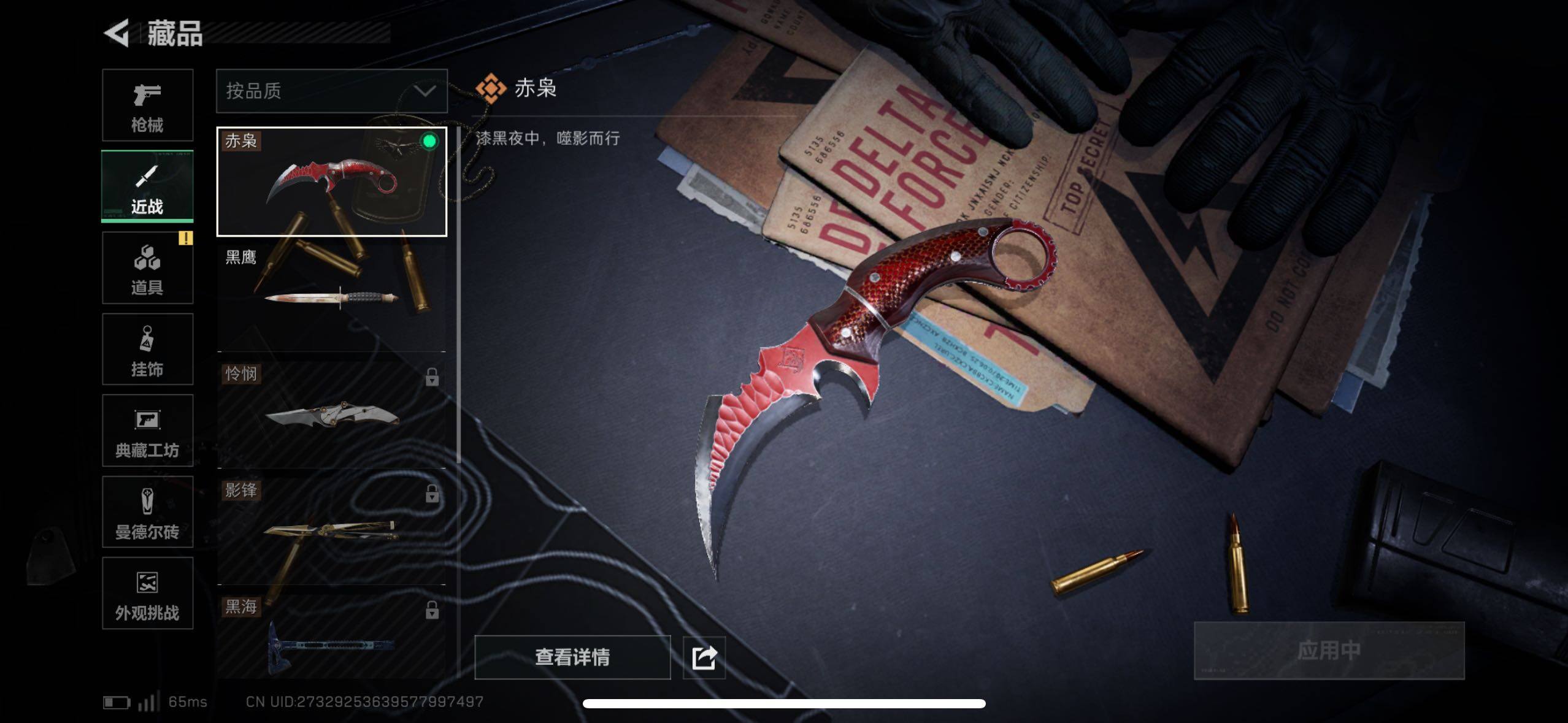 SJZCMW433566三角洲行动账号详情图5