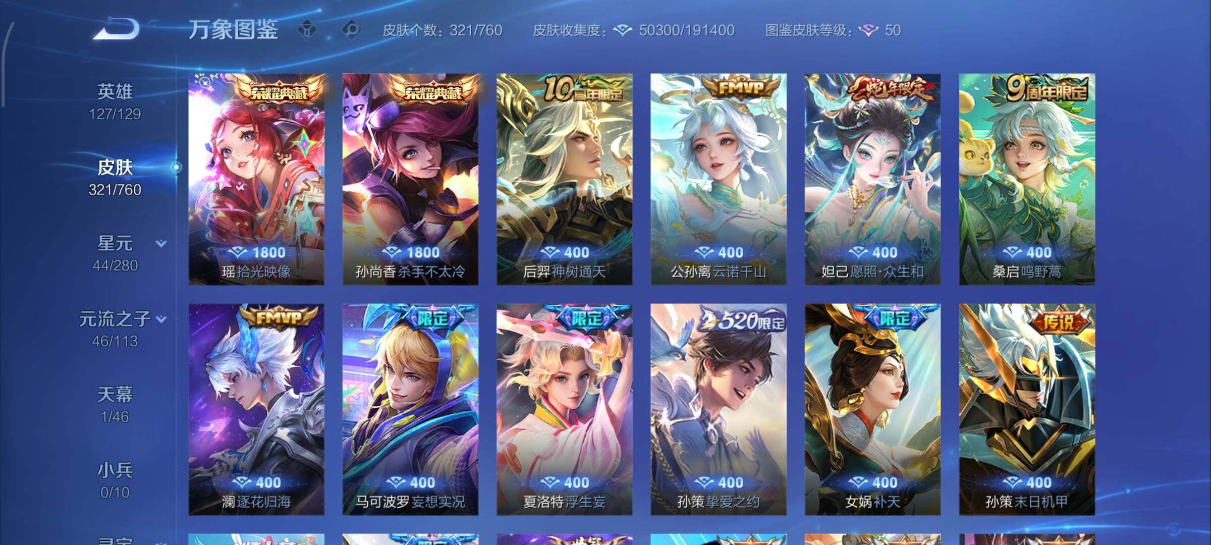 WZCMW485635王者荣耀账号详情图6