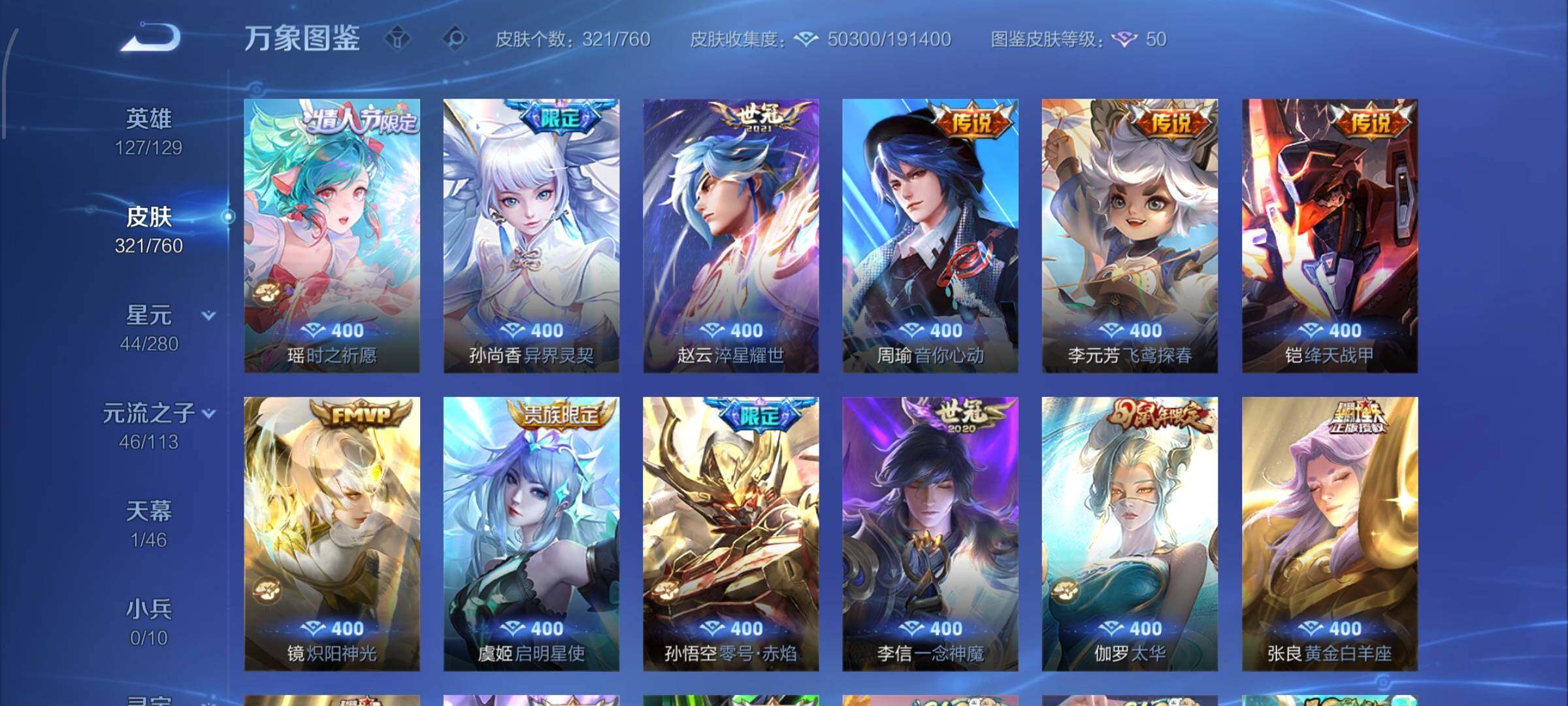 WZCMW485635王者荣耀账号详情图7