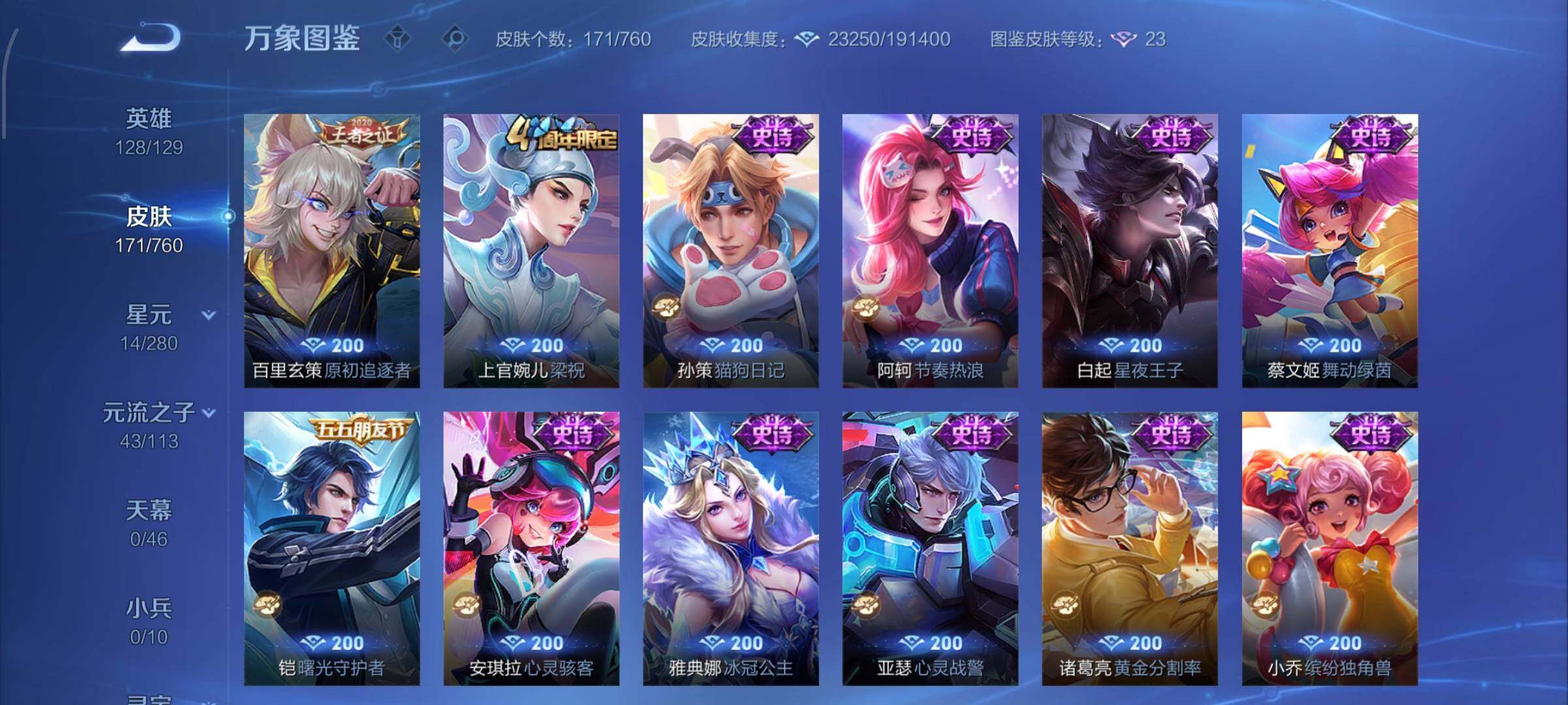 WZCMW485819王者荣耀账号详情图8 WZCMW485819王者荣耀账号详情图8