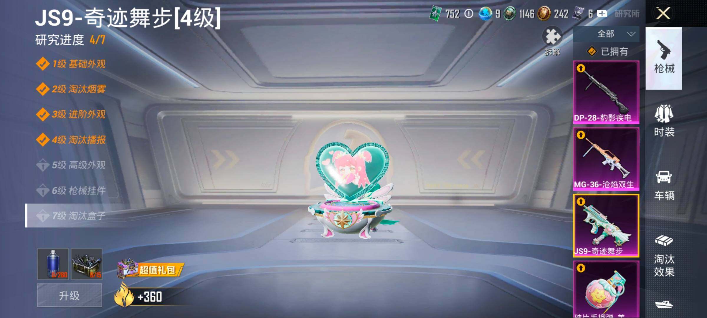 HPCMW458492和平精英账号详情图17