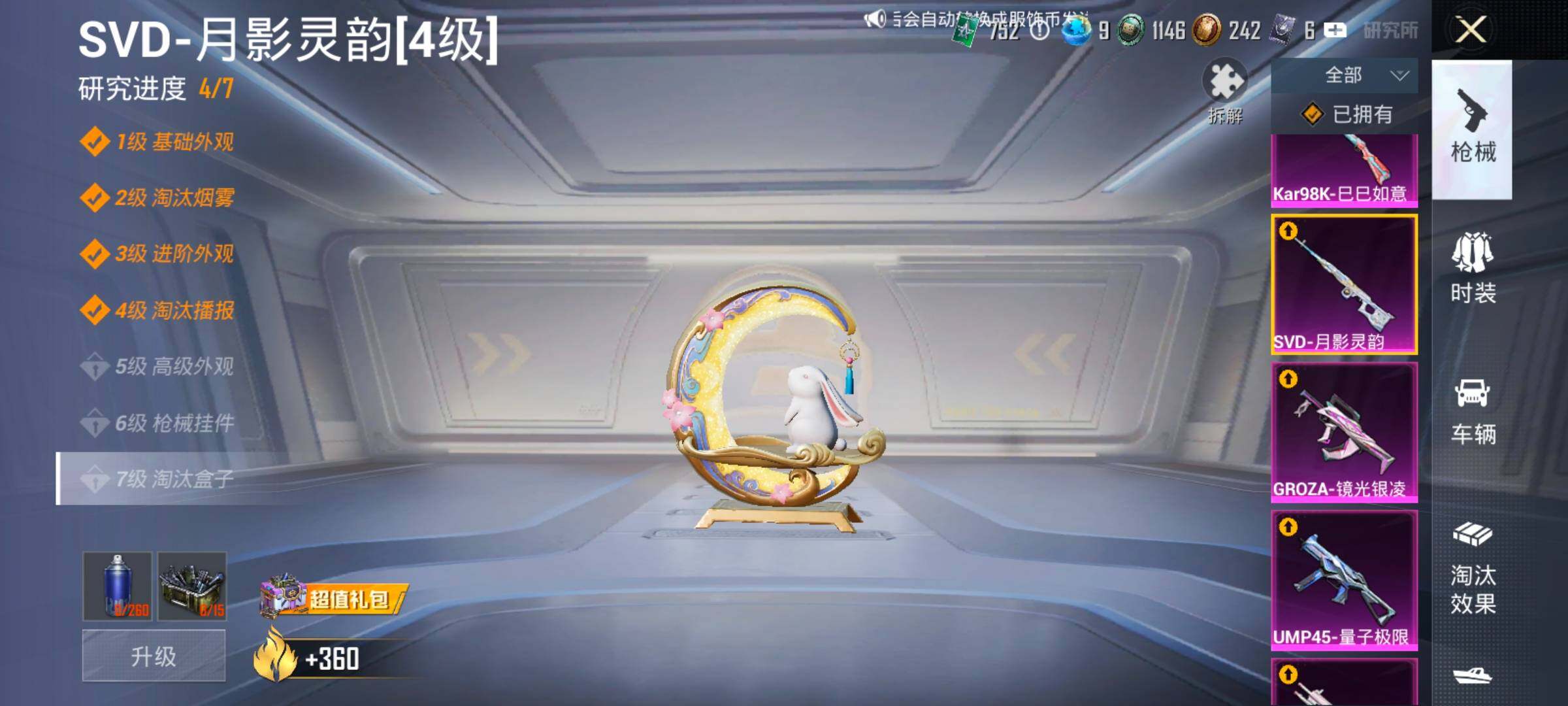 HPCMW458492和平精英账号详情图25