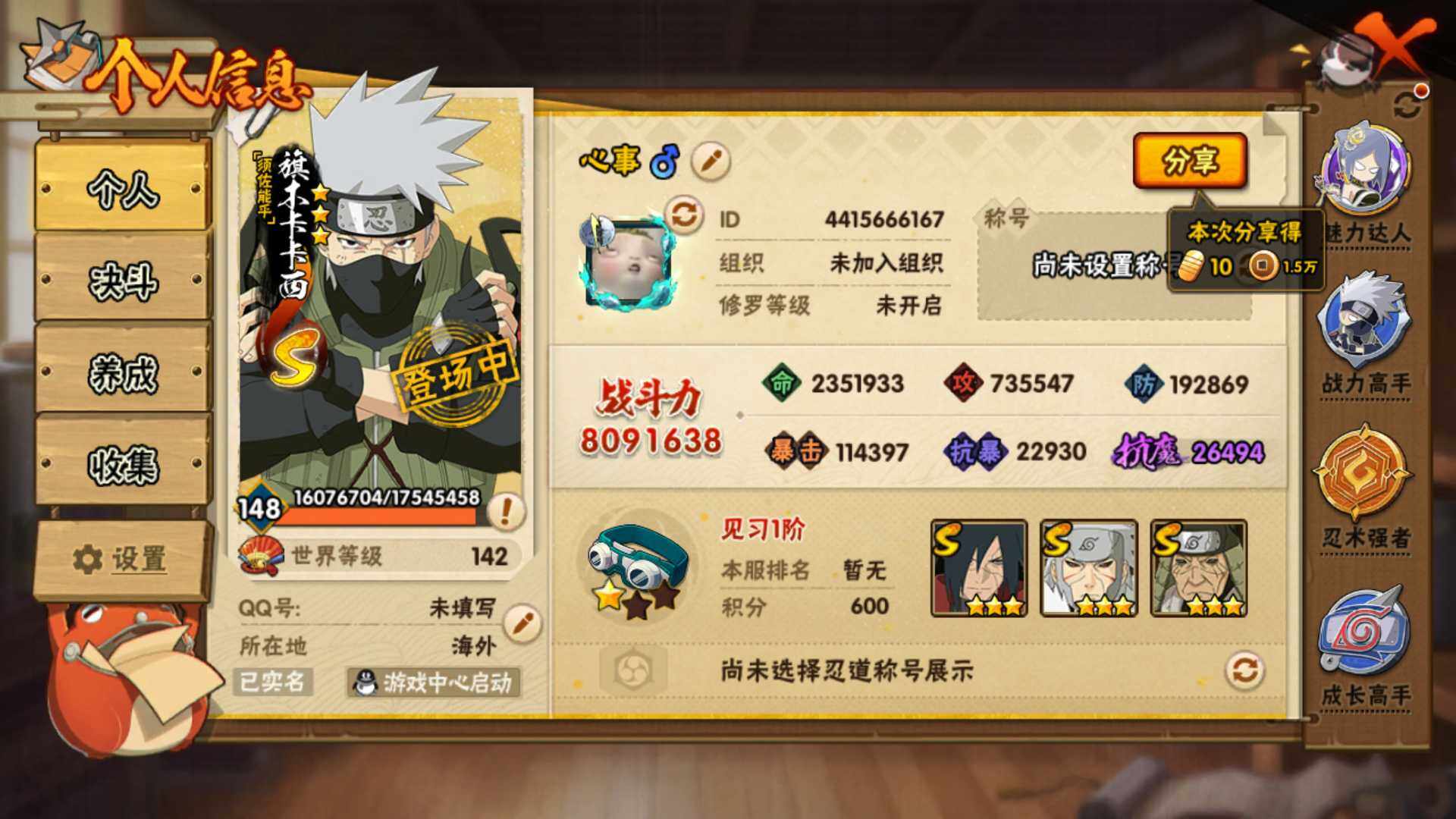 HYLFY45526火影忍者账号详情图4