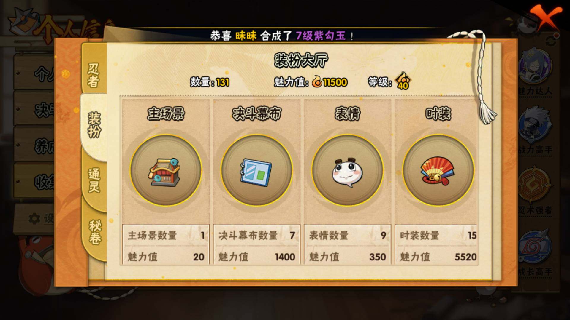 HYLFY45526火影忍者账号详情图15