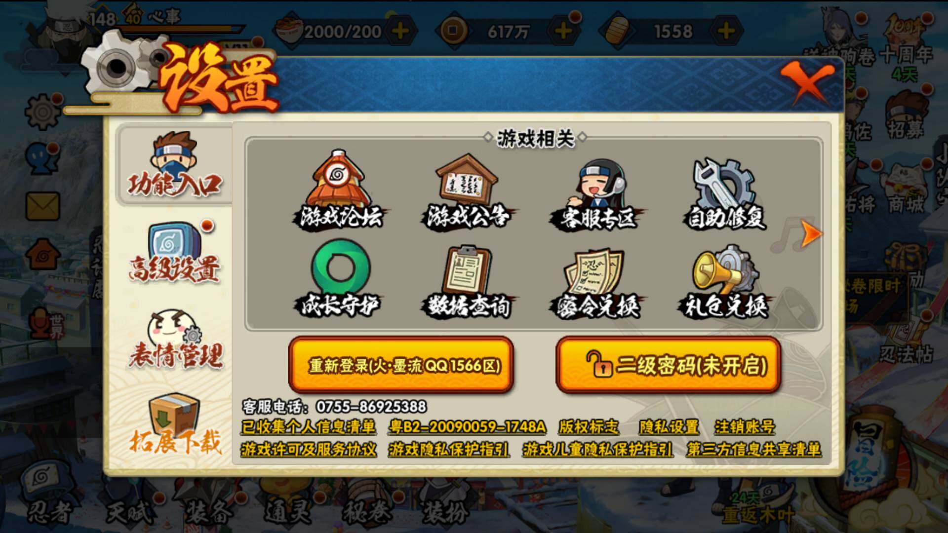 HYLFY45526火影忍者账号详情图28