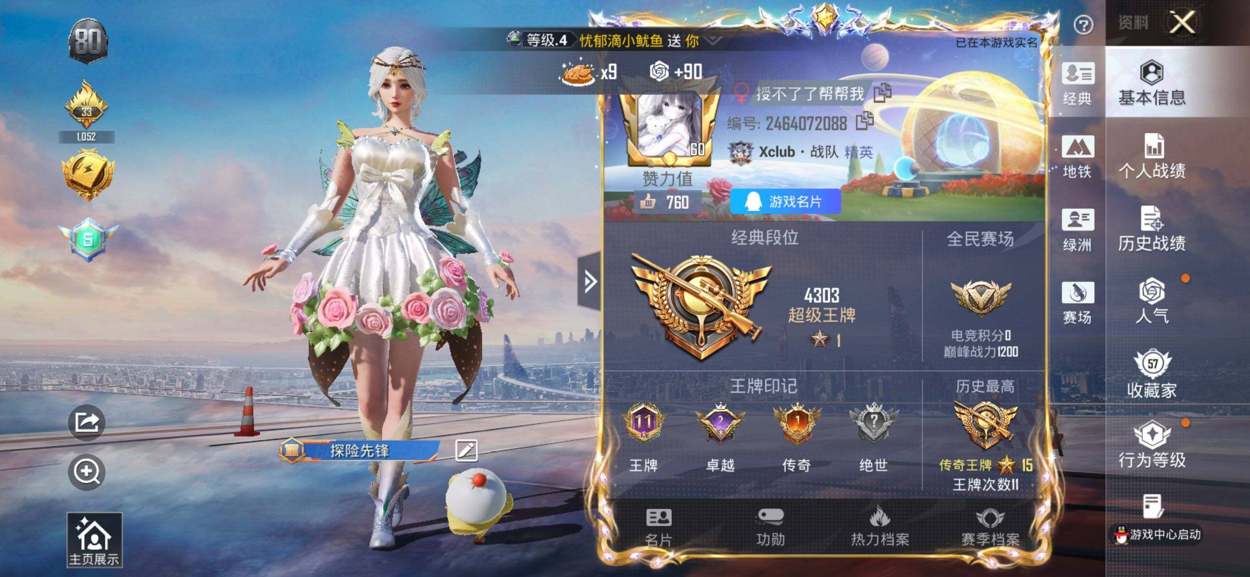 HPCMW444222和平精英账号详情图2