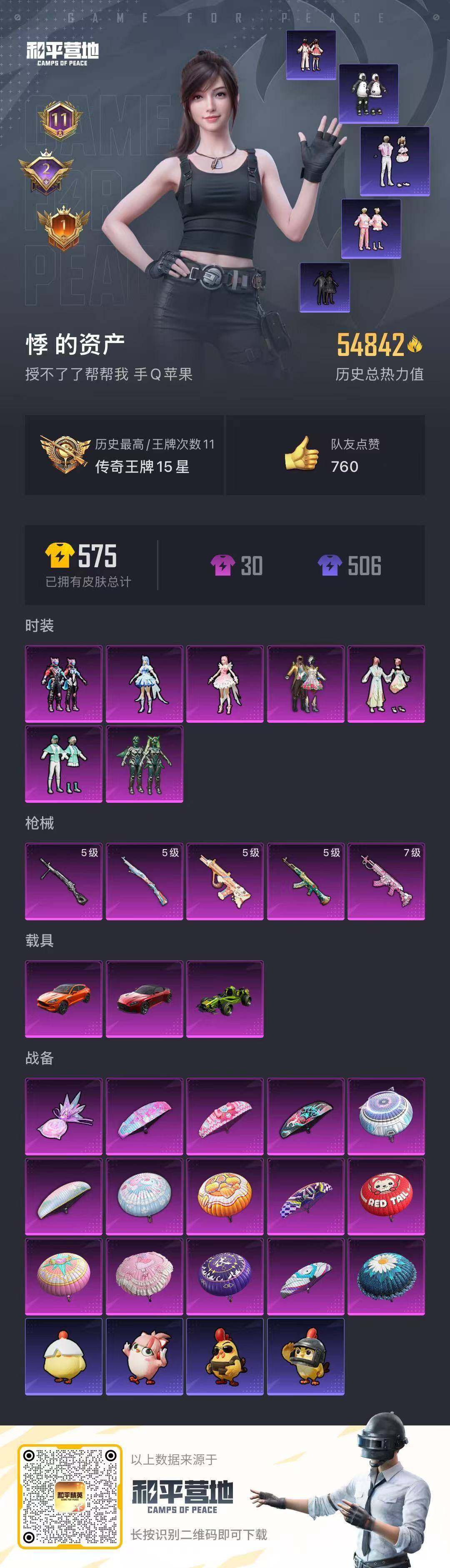 HPCMW444222和平精英账号详情图15