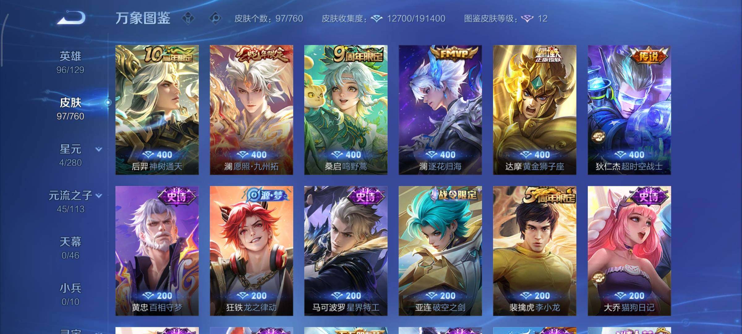 WZCMY487324王者荣耀账号详情图7