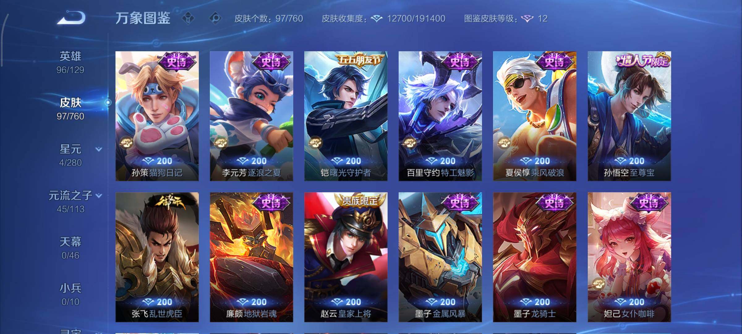 WZCMY487324王者荣耀账号详情图8