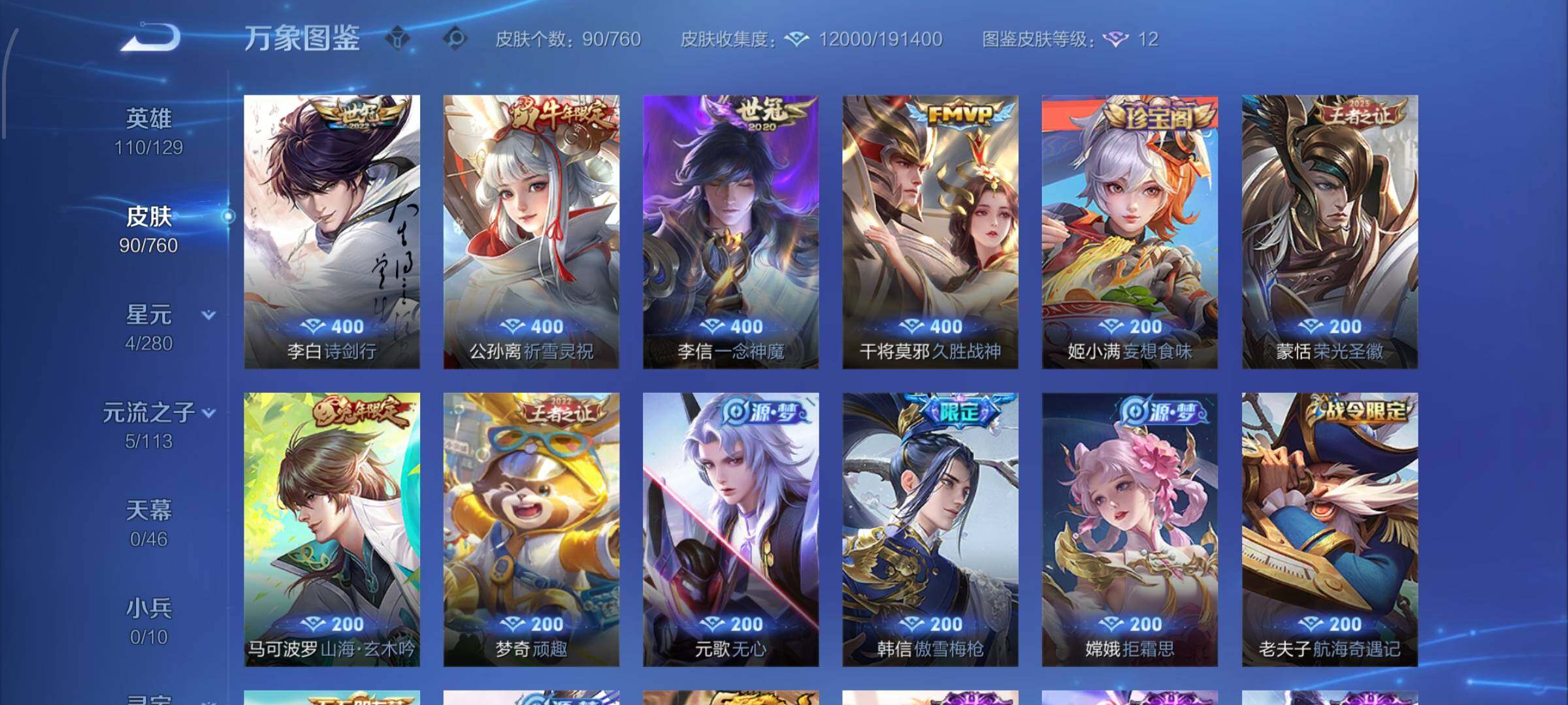 WZCMW4109855王者荣耀账号详情图6