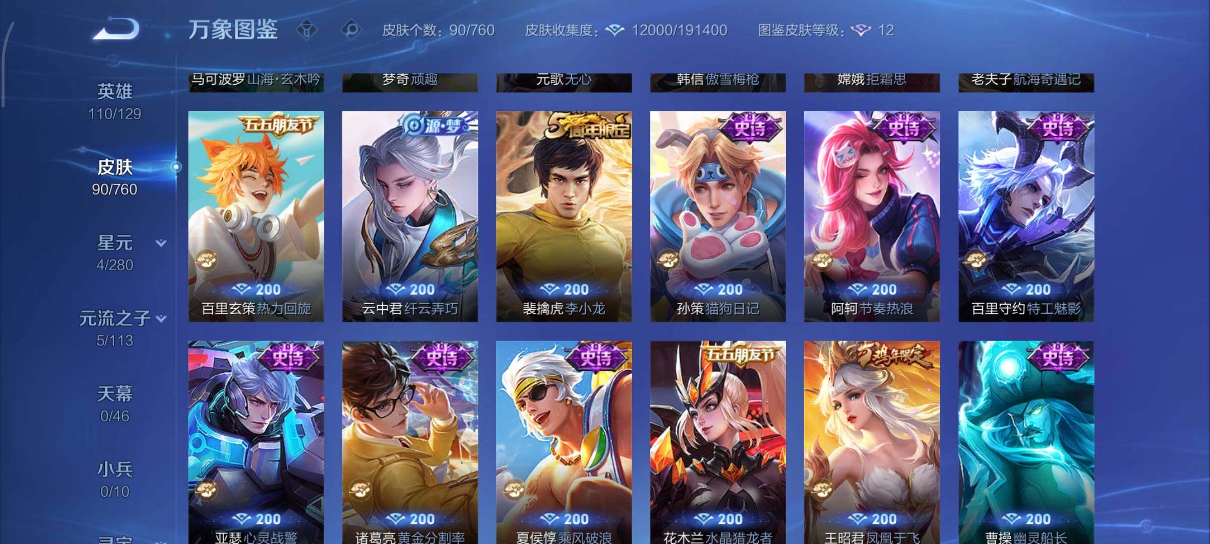 WZCMW4109855王者荣耀账号详情图7