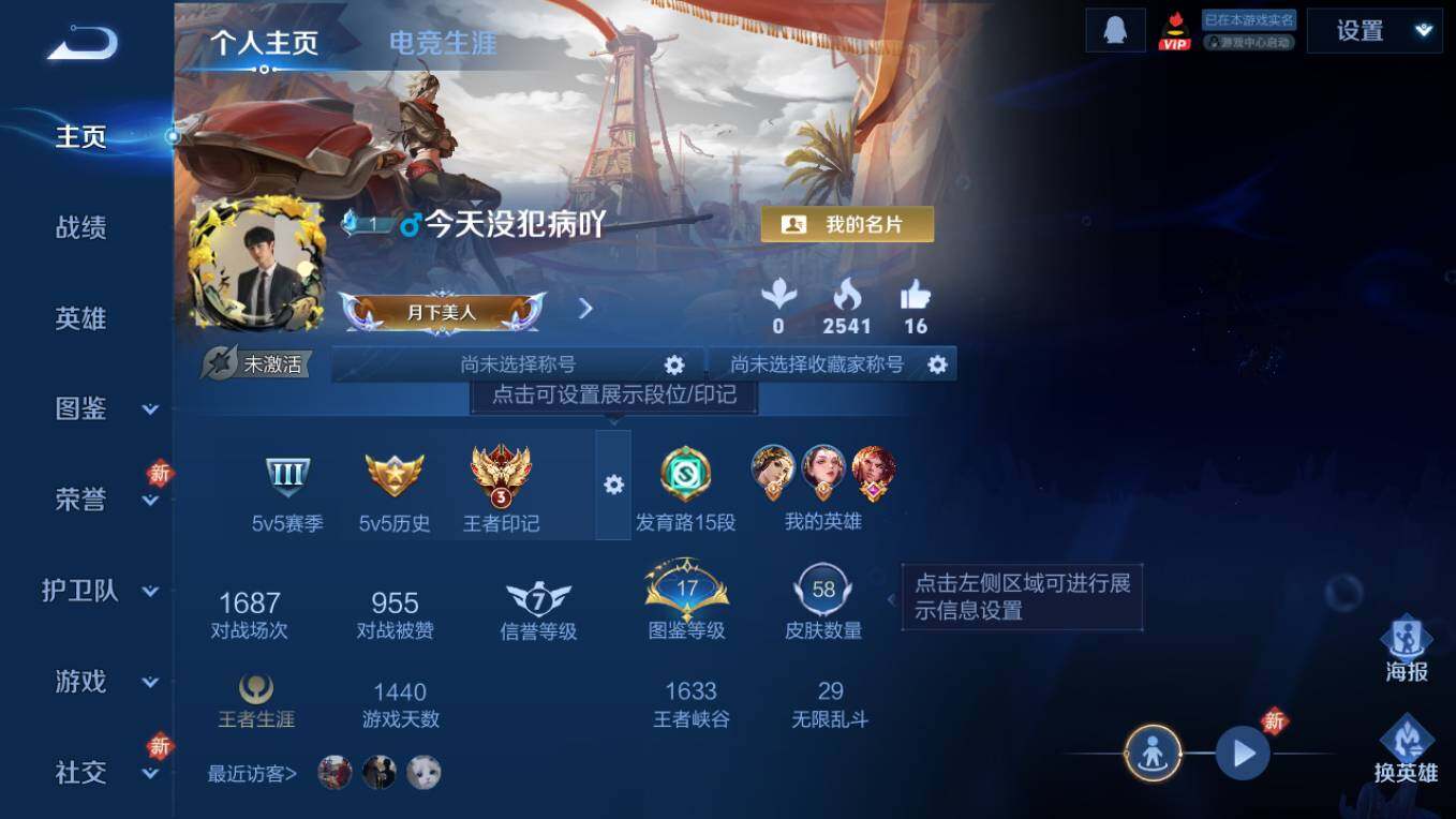 WZCMW495447王者荣耀账号详情图6