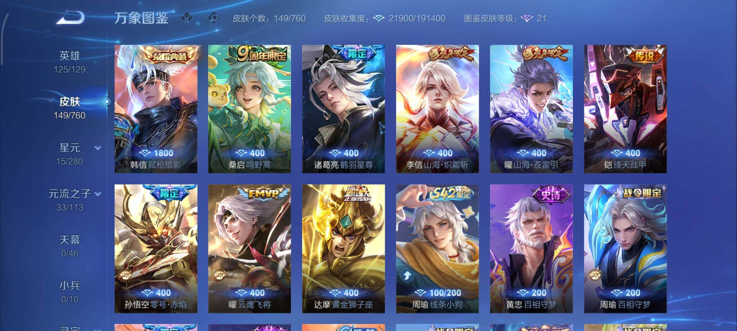 WZCMW485634王者荣耀账号详情图6 WZCMW485634王者荣耀账号详情图6