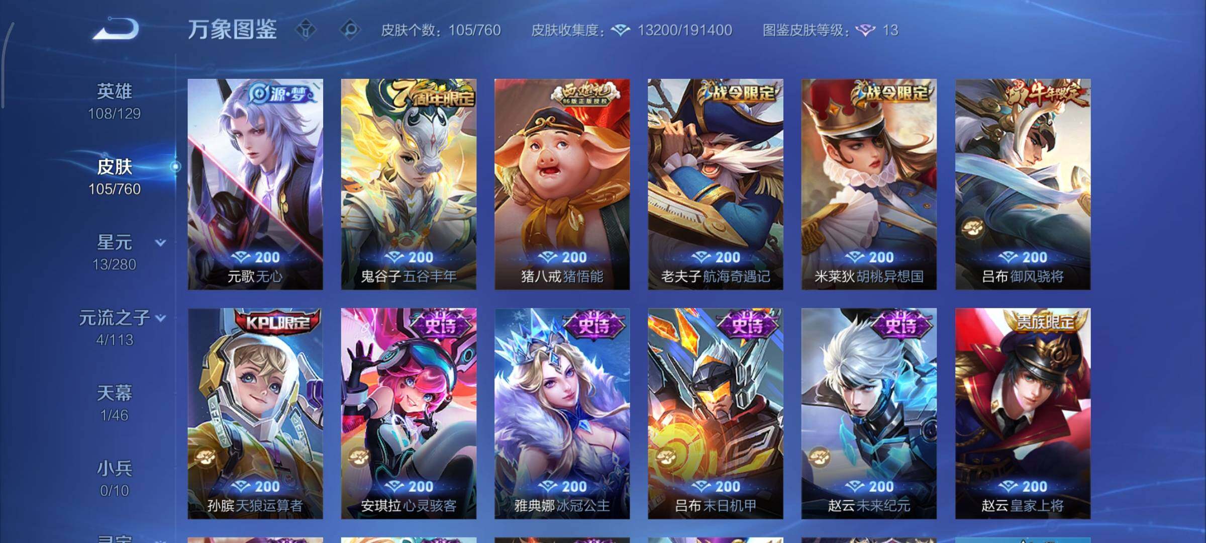 WZCMY487333王者荣耀账号详情图7