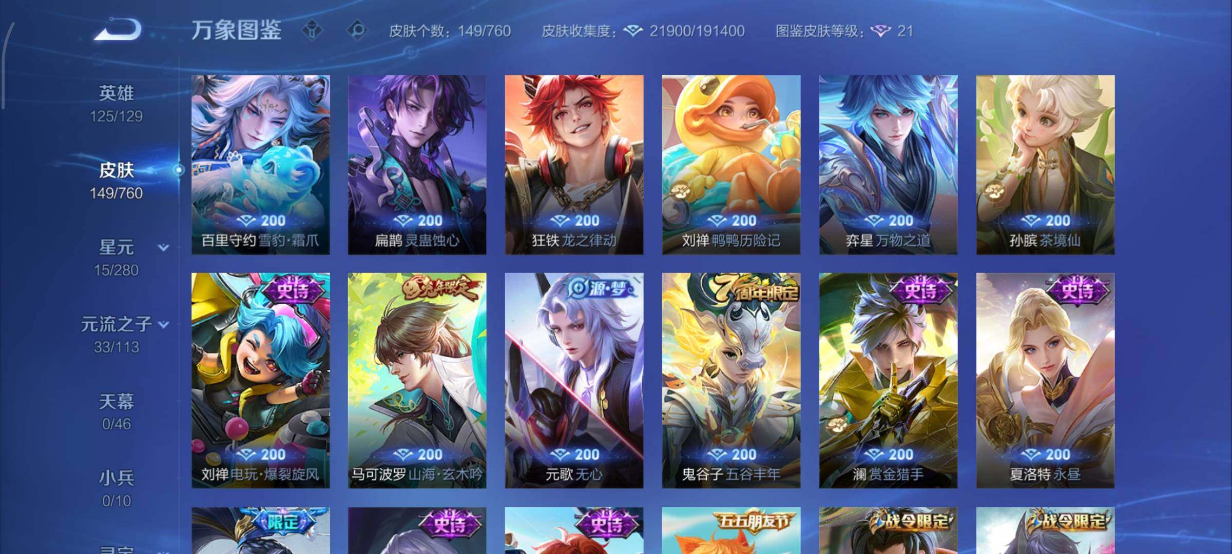 WZCMW485634王者荣耀账号详情图7 WZCMW485634王者荣耀账号详情图7