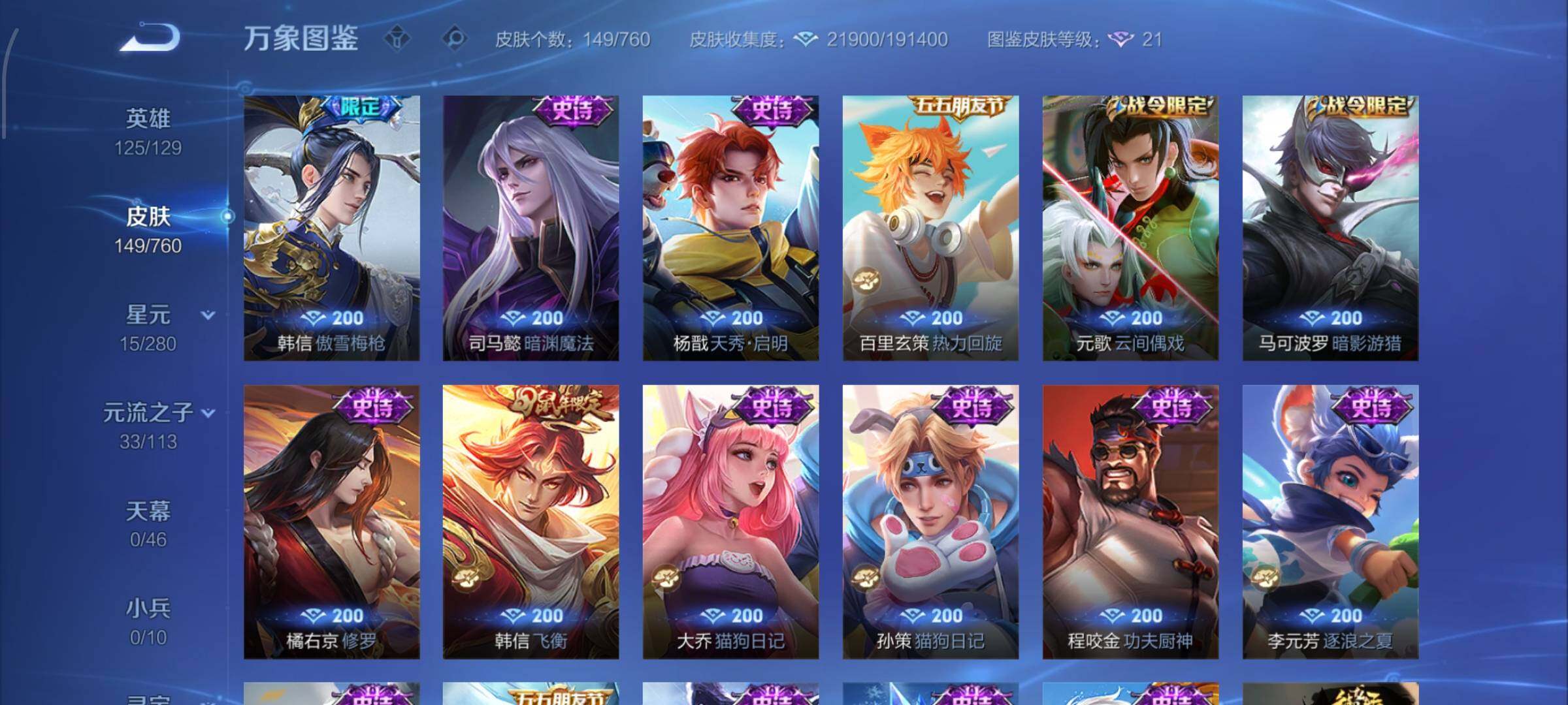 WZCMW485634王者荣耀账号详情图8 WZCMW485634王者荣耀账号详情图8