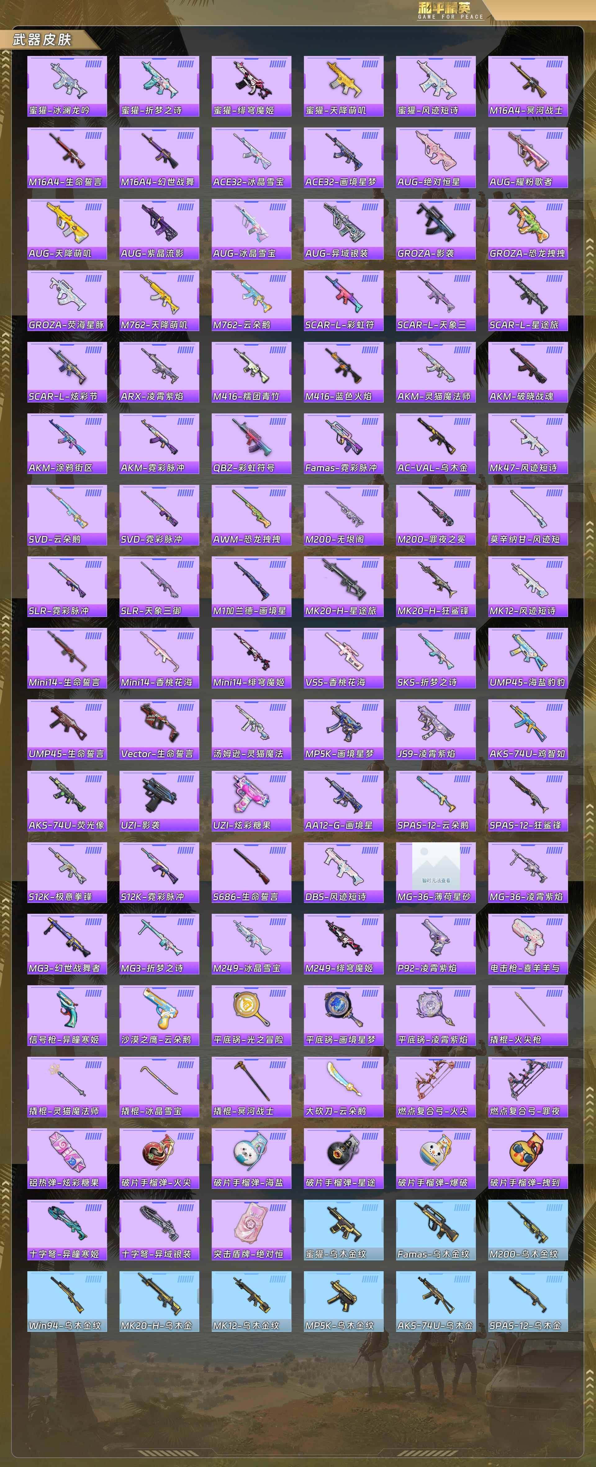 HPQM478508和平精英账号详情图8