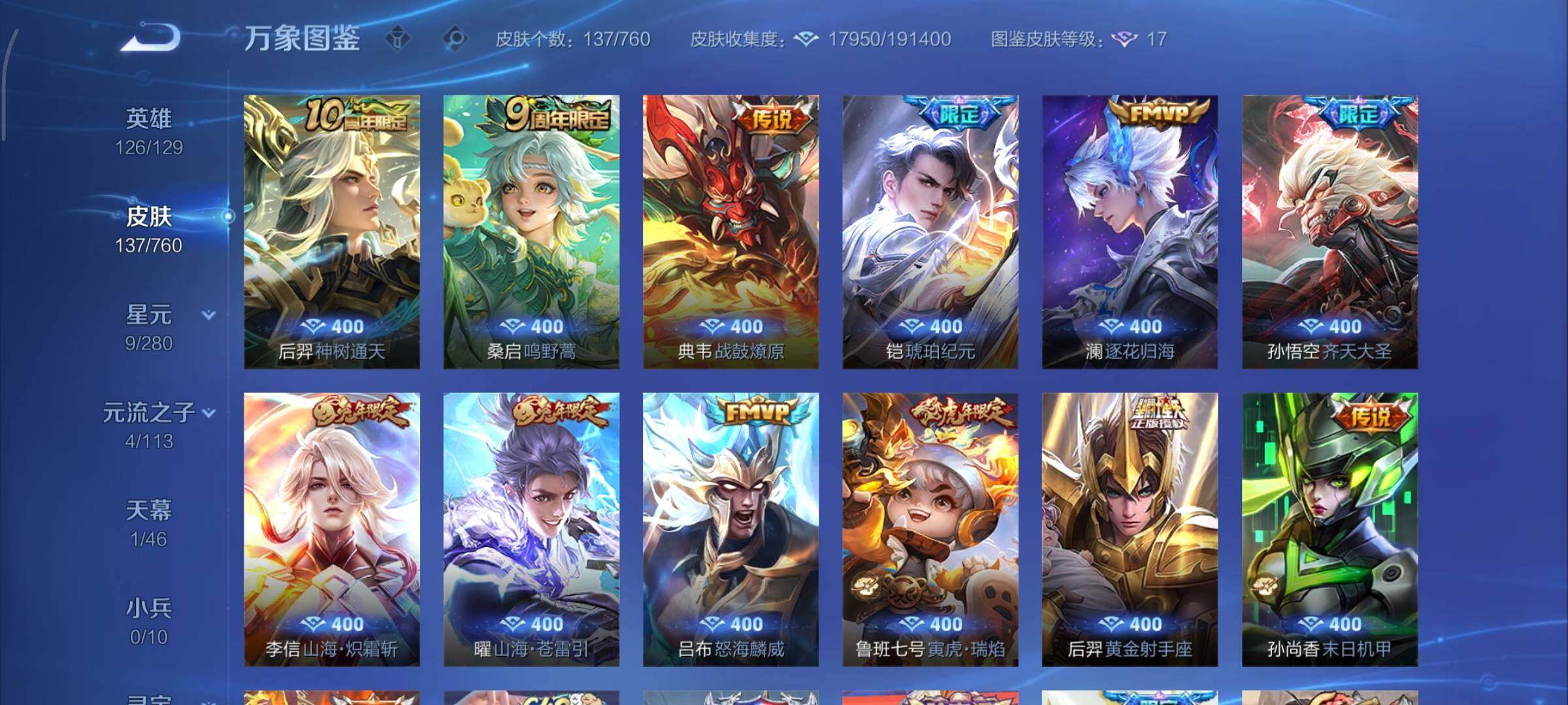 WZCMY487456王者荣耀账号详情图6