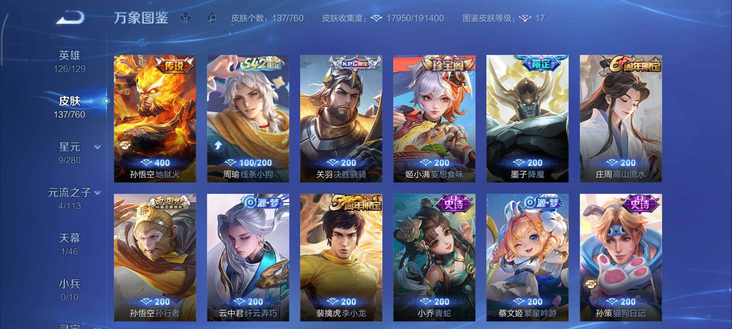 WZCMY487456王者荣耀账号详情图7