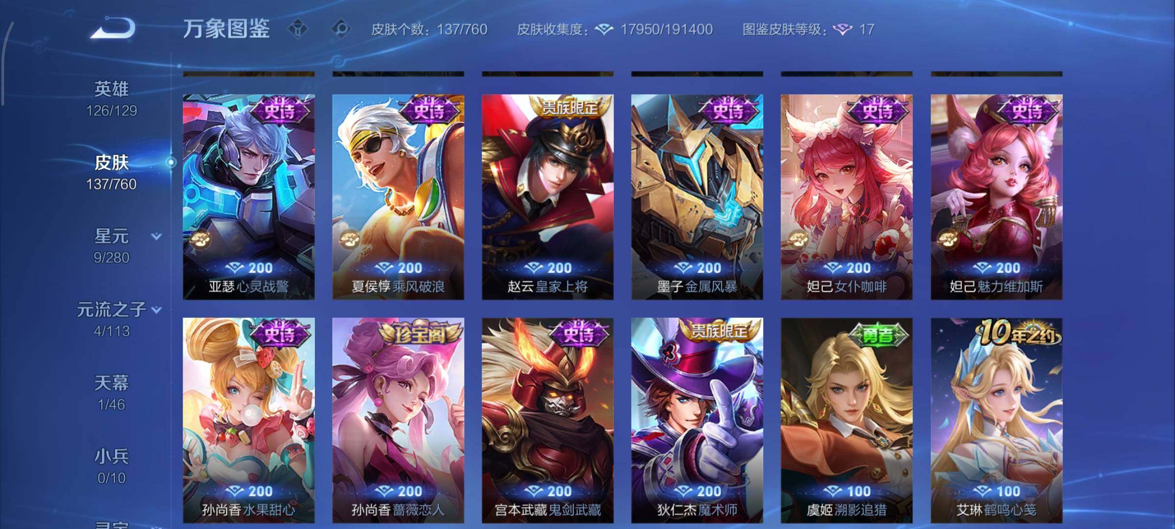 WZCMY487456王者荣耀账号详情图8