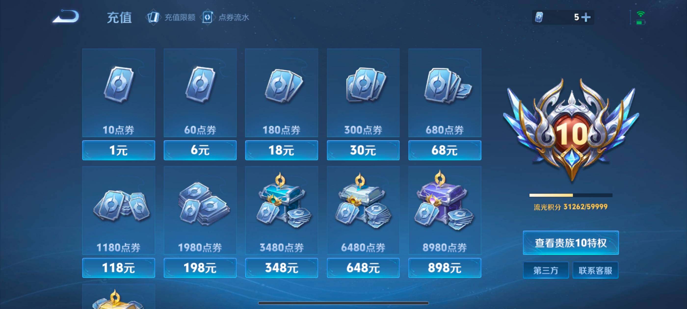 WZQM485054王者荣耀账号详情图4