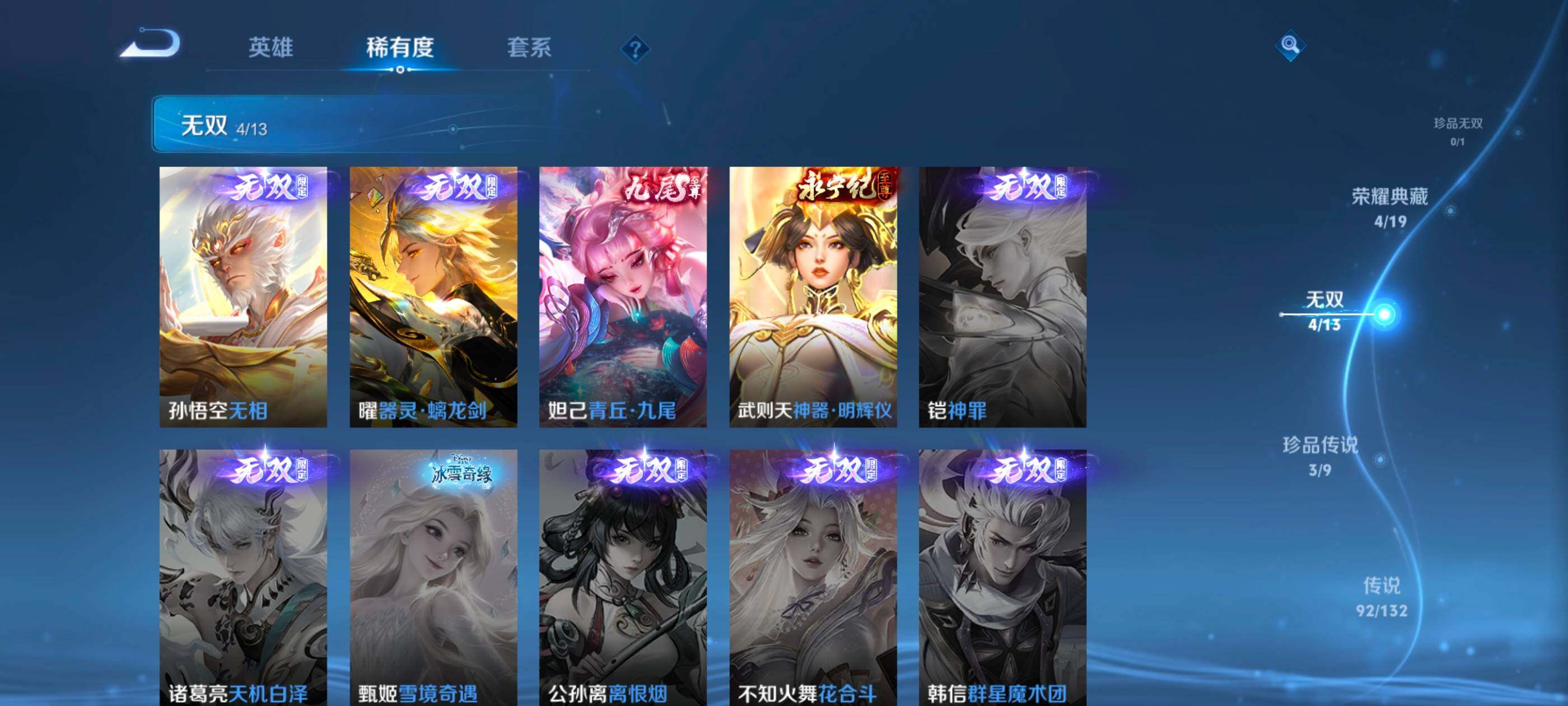 WZQM485054王者荣耀账号详情图8