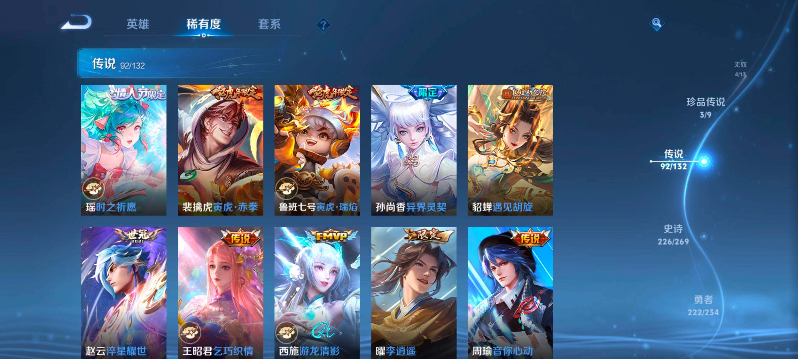 WZQM485054王者荣耀账号详情图15