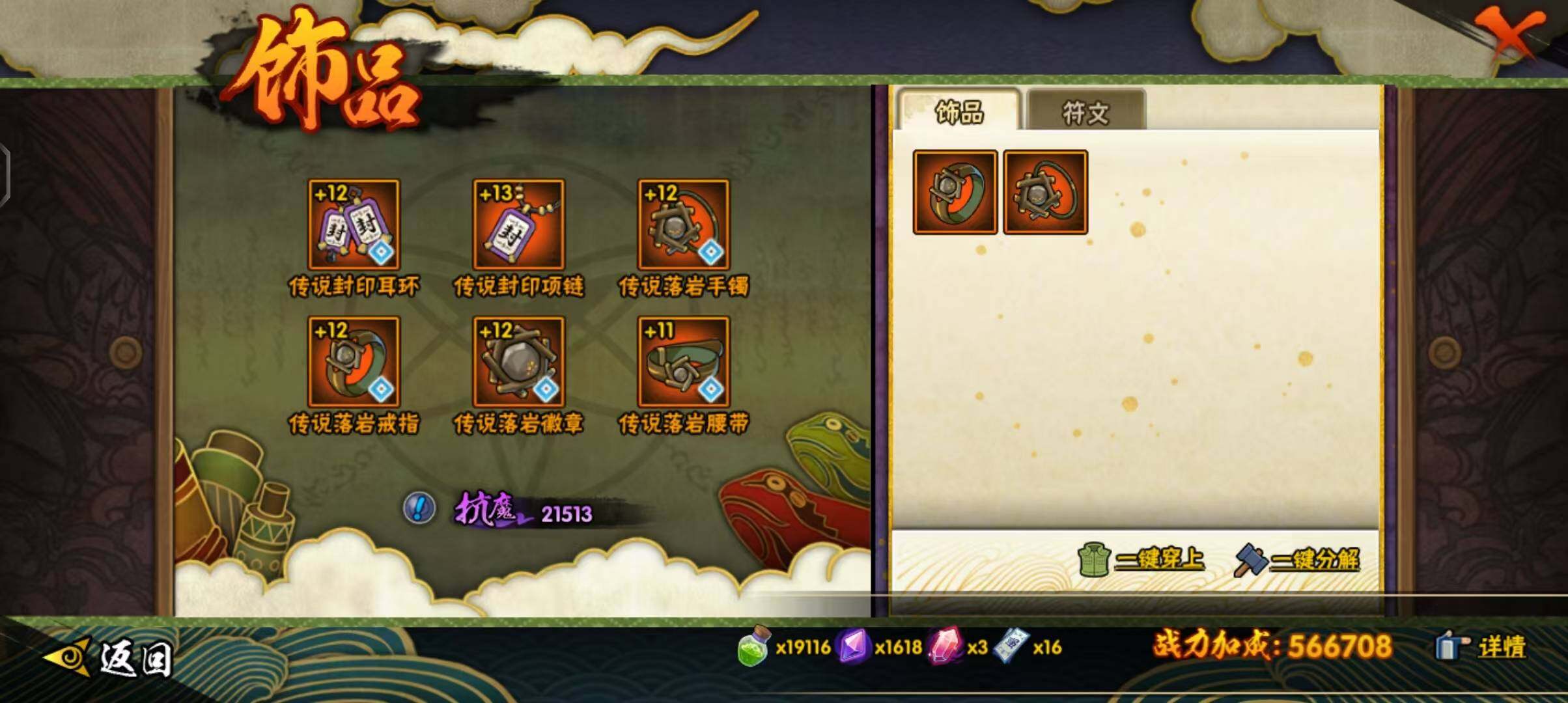 HYEY45626火影忍者账号详情图19