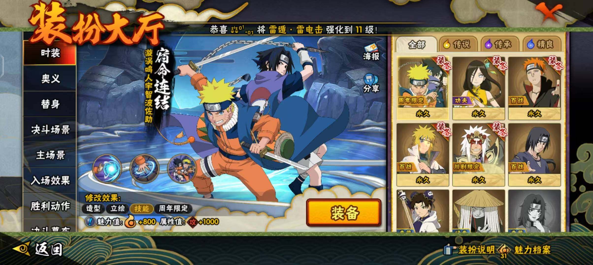 HYEY45626火影忍者账号详情图22