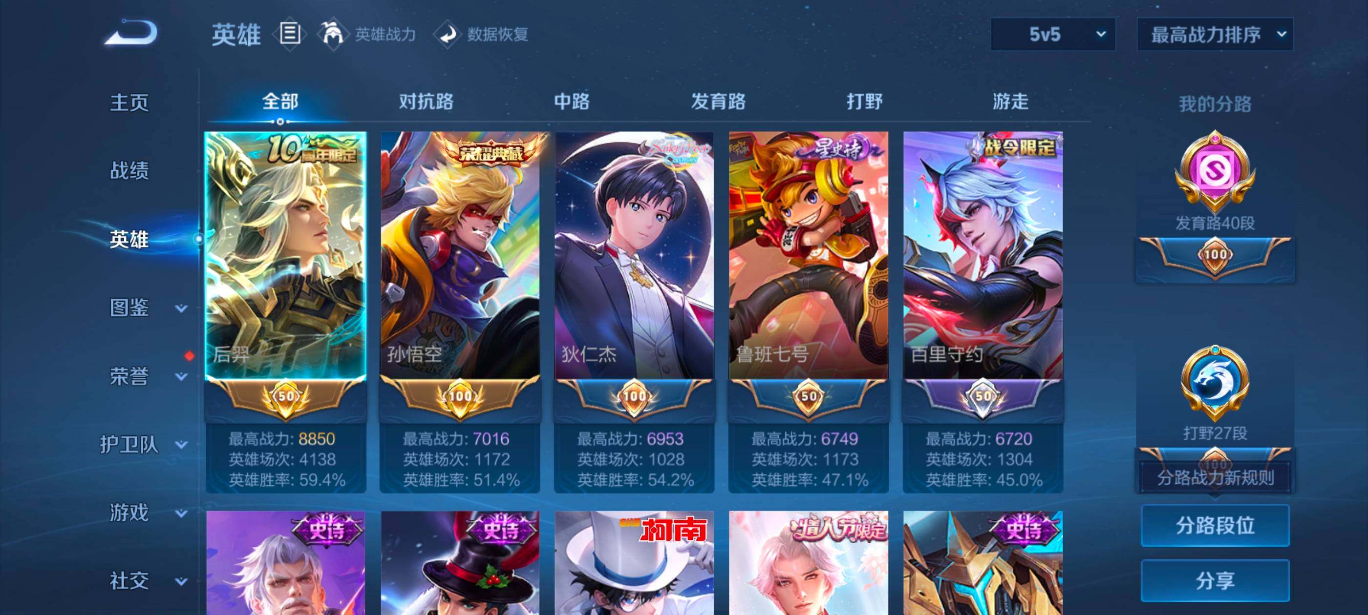 WZQM485102王者荣耀账号详情图5