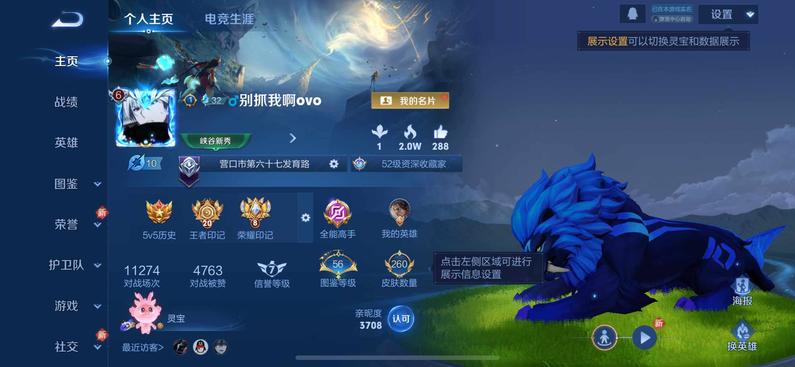 WZCMW492693王者荣耀账号详情图3 WZCMW492693王者荣耀账号详情图3